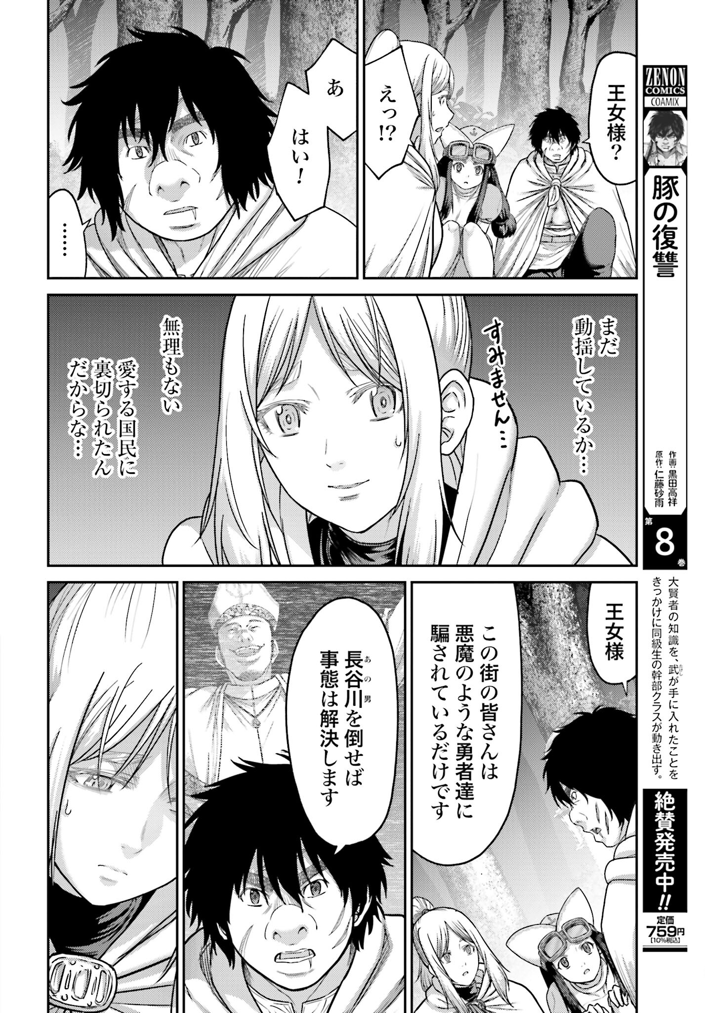 Buta no Fukushuu Chapter 38.2 2ページ