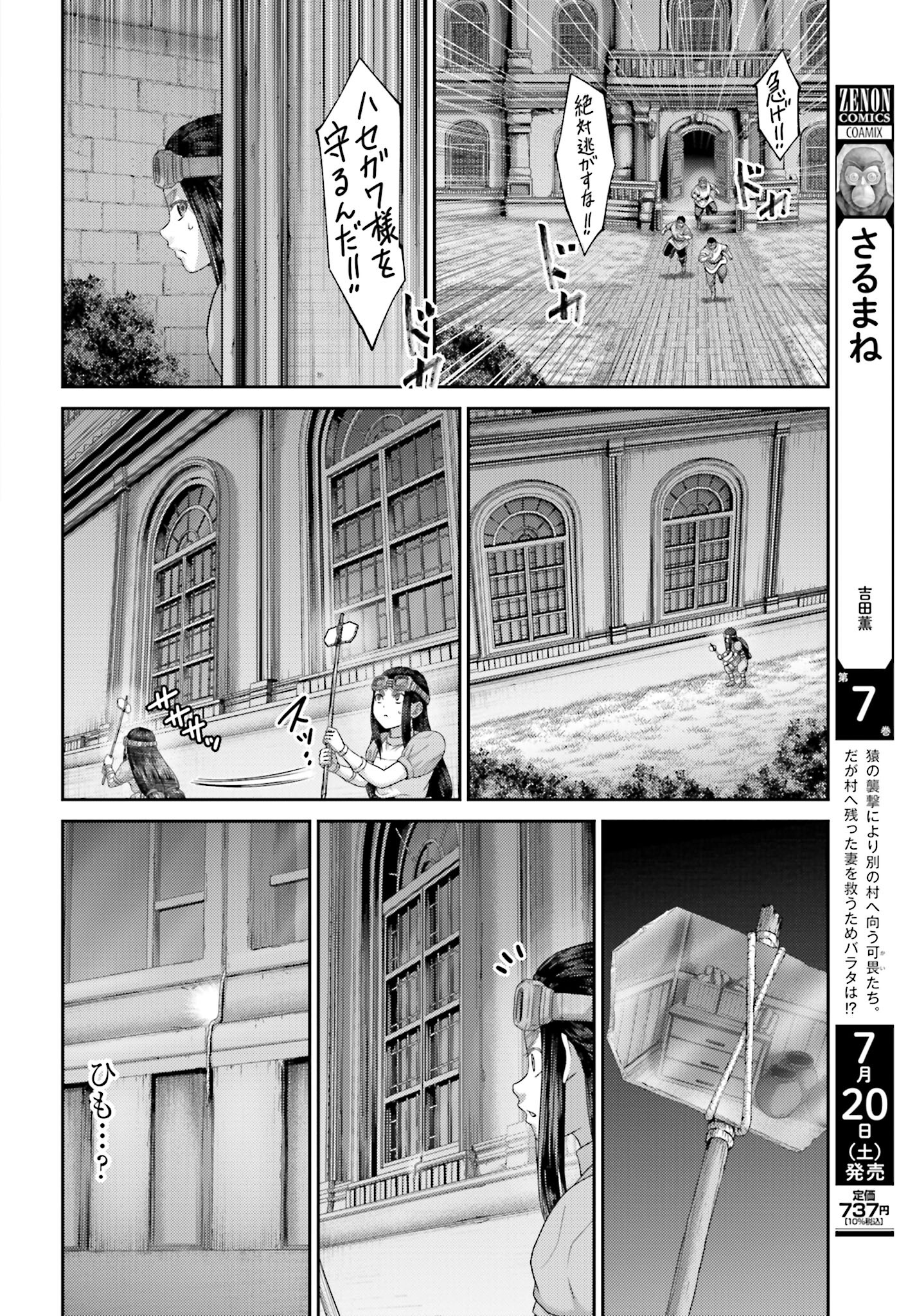 Buta no Fukushuu Chapter 38.2 16ページ