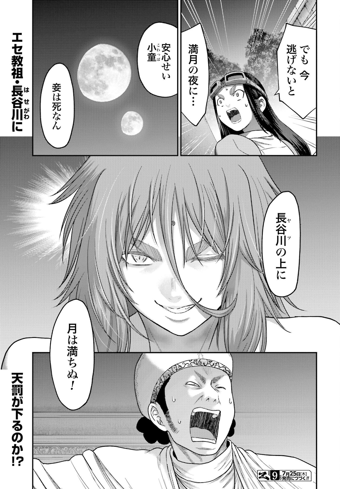 Buta no Fukushuu Chapter 38.2 19ページ