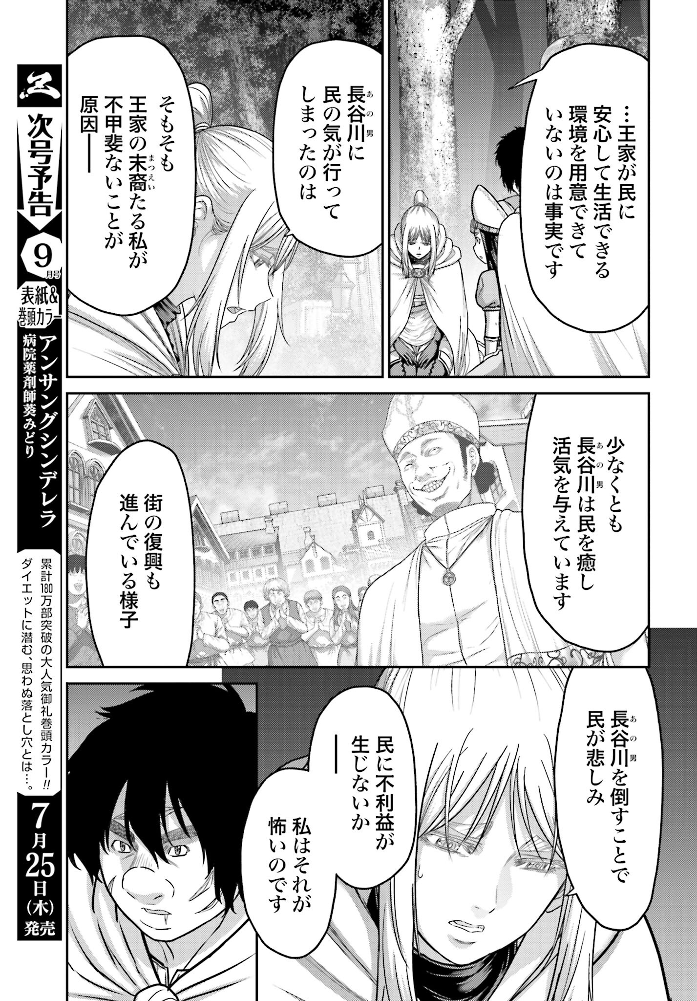 Buta no Fukushuu Chapter 38.2 3ページ