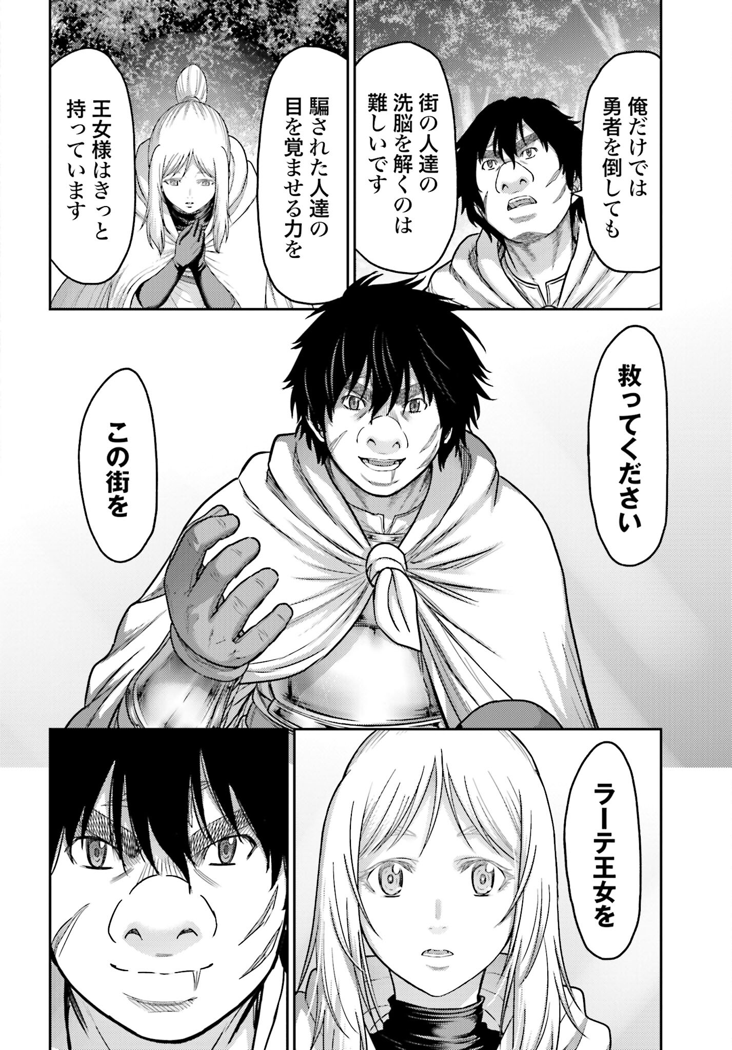 Buta no Fukushuu Chapter 38.2 6ページ