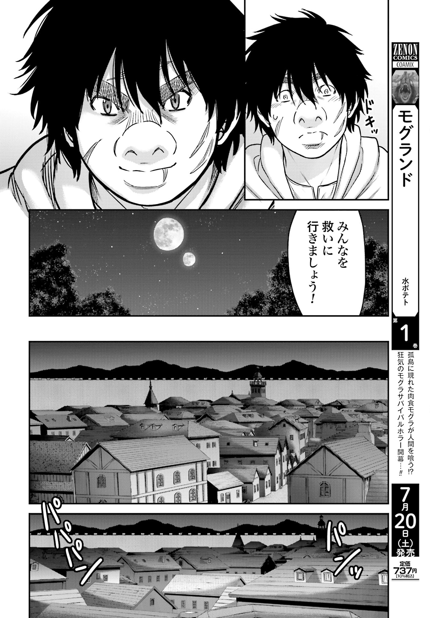 Buta no Fukushuu Chapter 38.2 8ページ