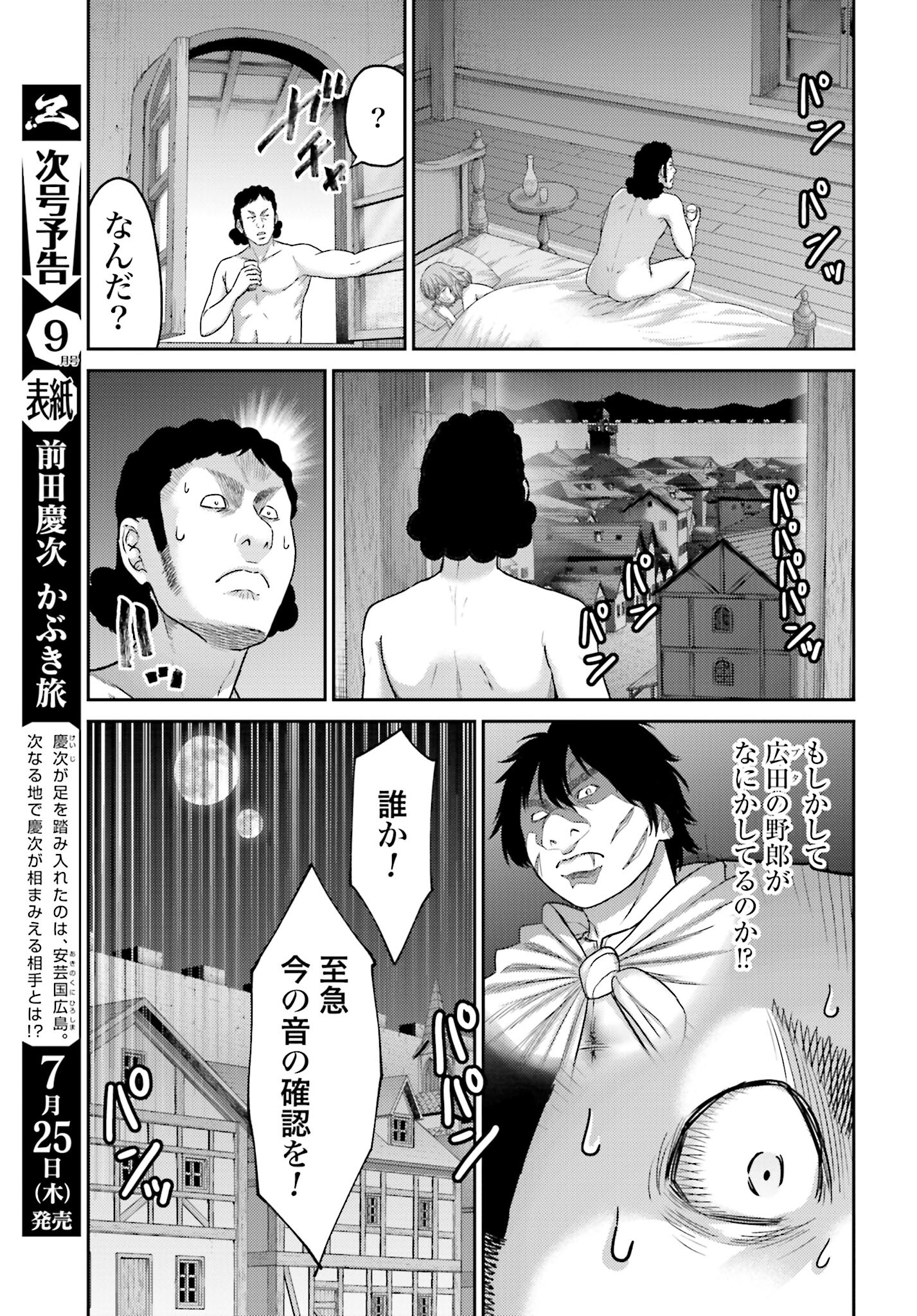 Buta no Fukushuu Chapter 38.2 9ページ
