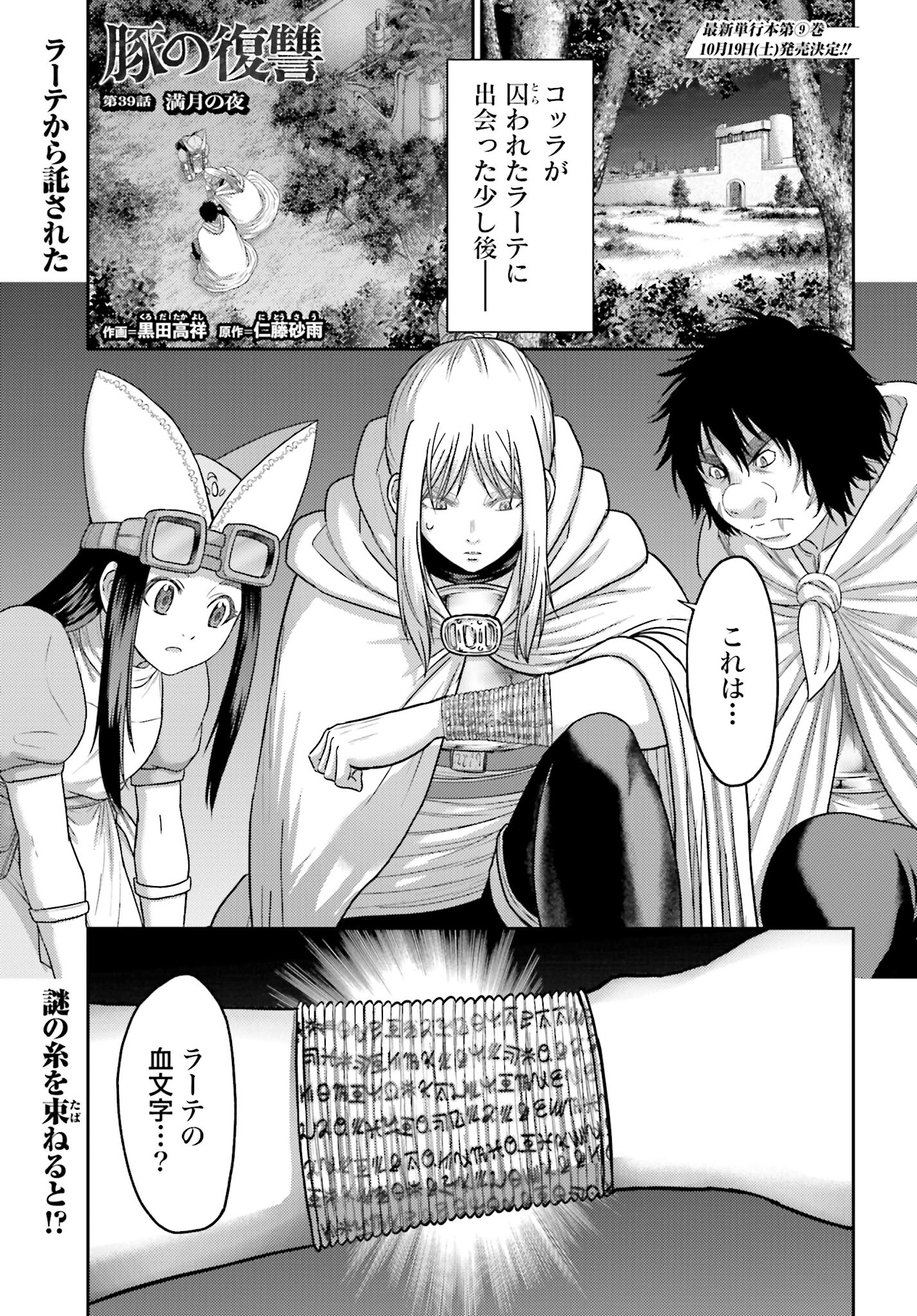 Buta no Fukushuu Chapter 39 1ページ