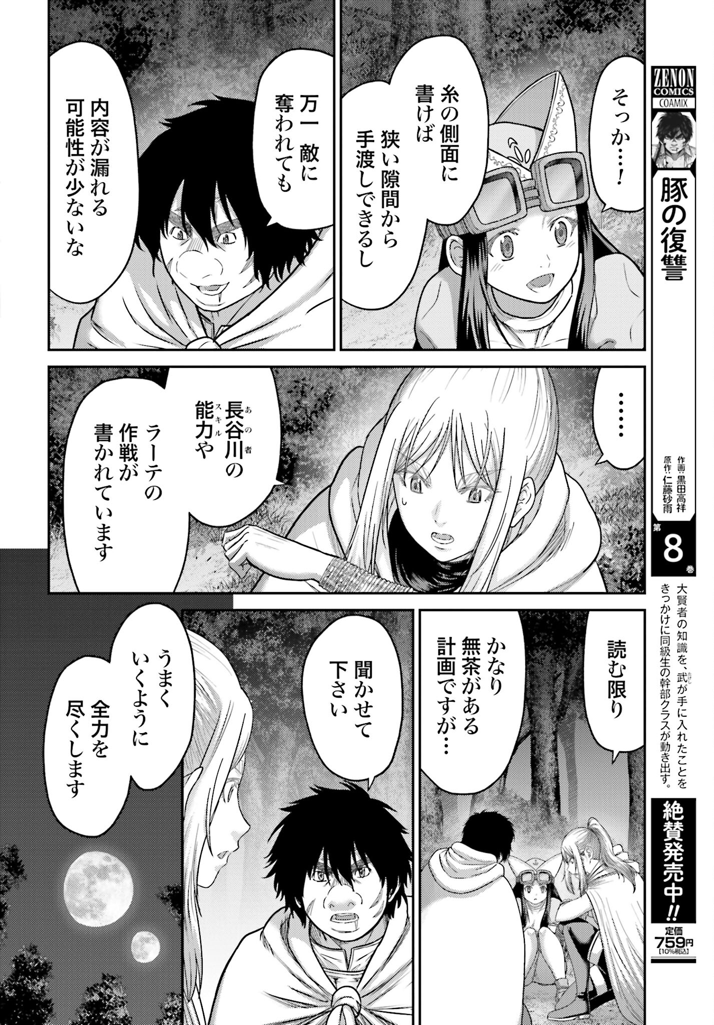 Buta no Fukushuu Chapter 39 2ページ