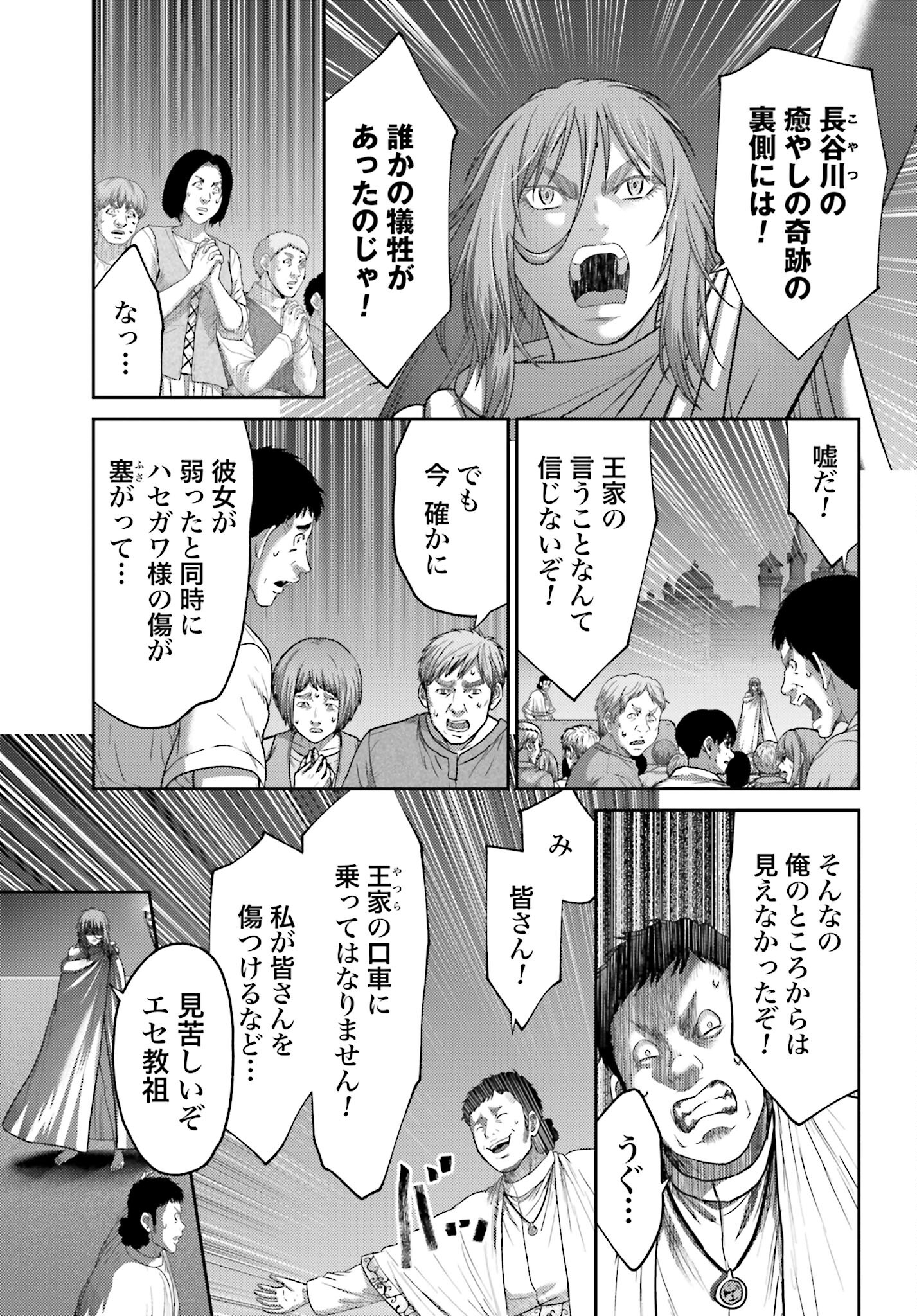Buta no Fukushuu Chapter 39 19ページ