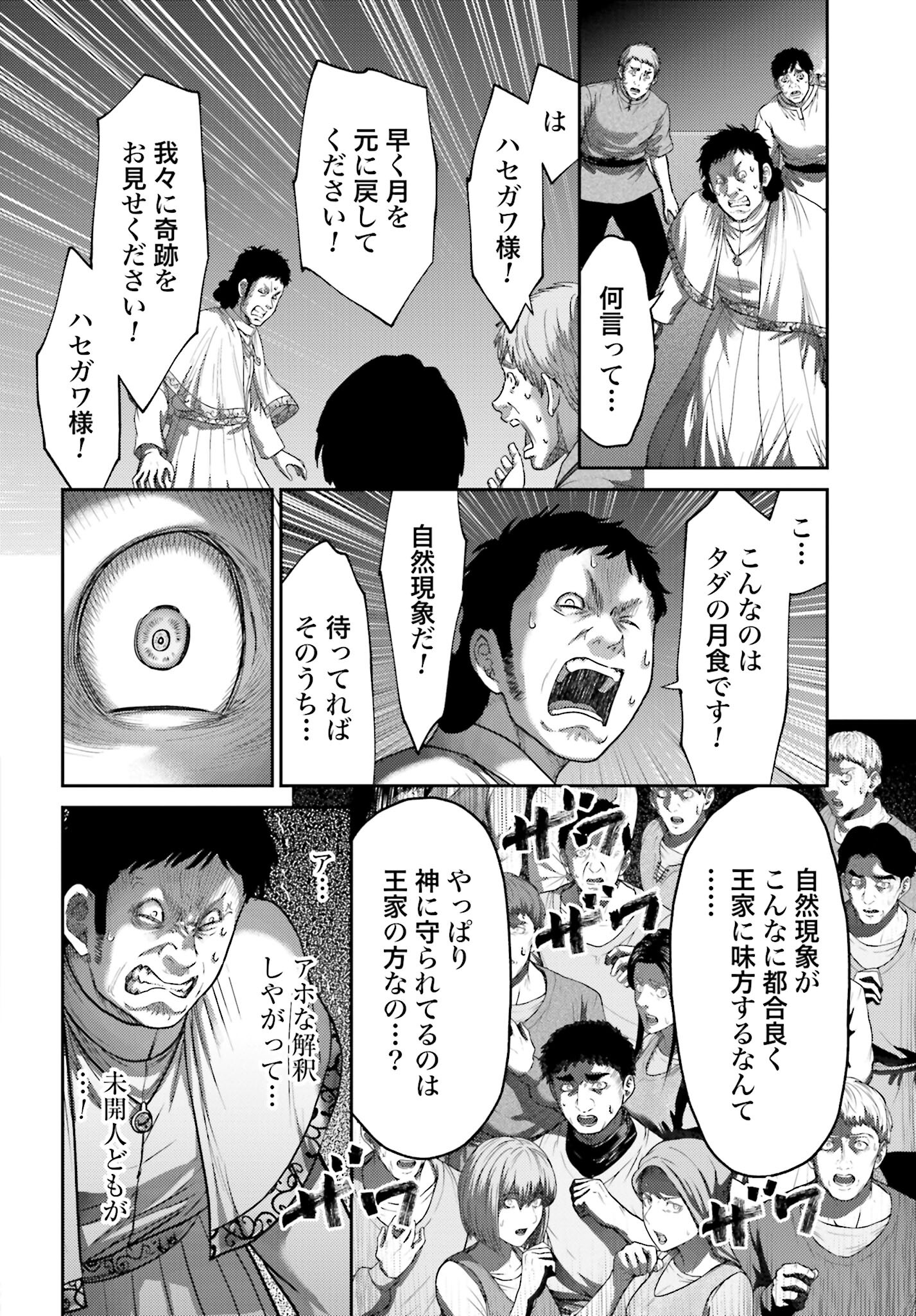 Buta no Fukushuu Chapter 39 22ページ