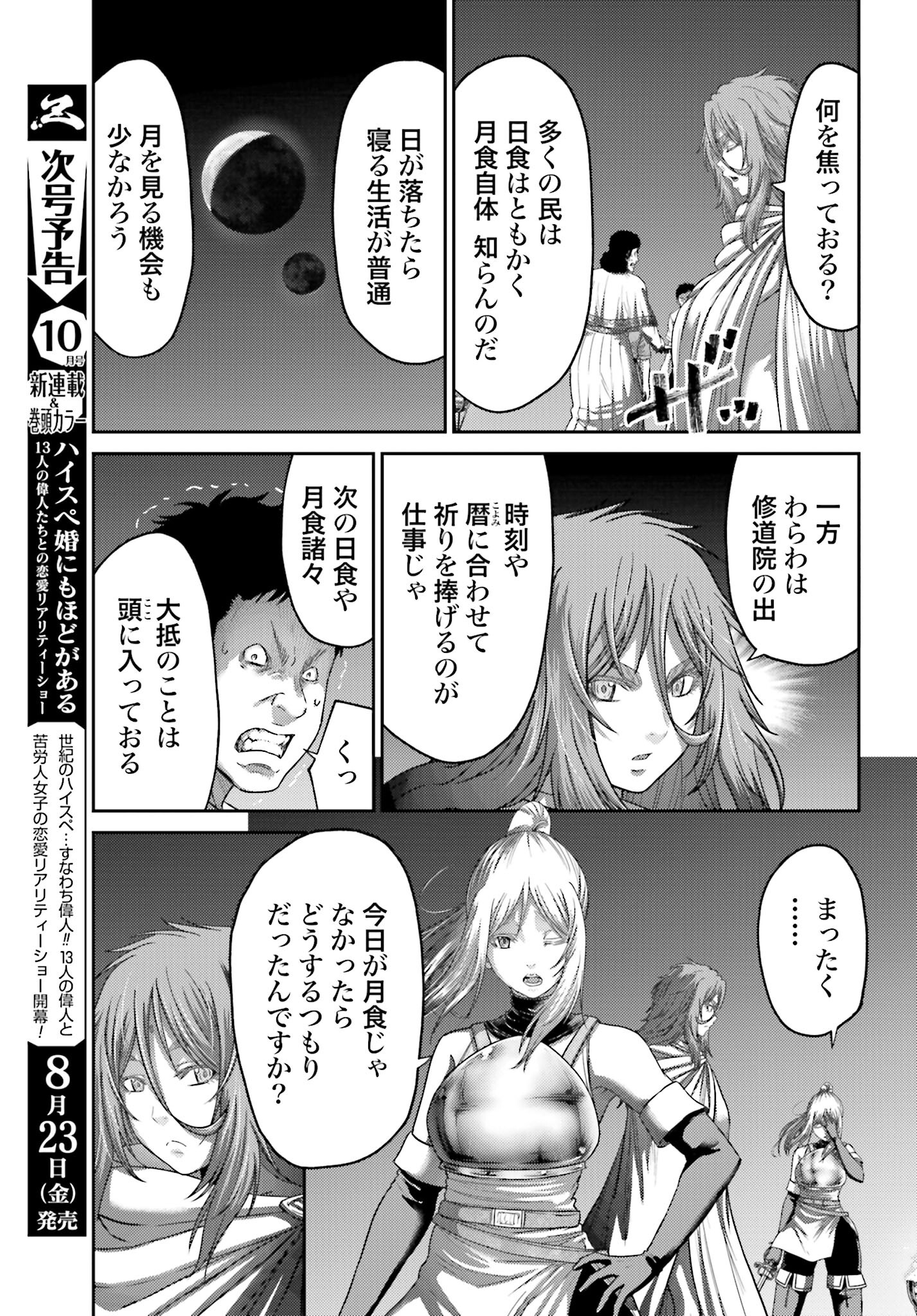 Buta no Fukushuu Chapter 39 23ページ