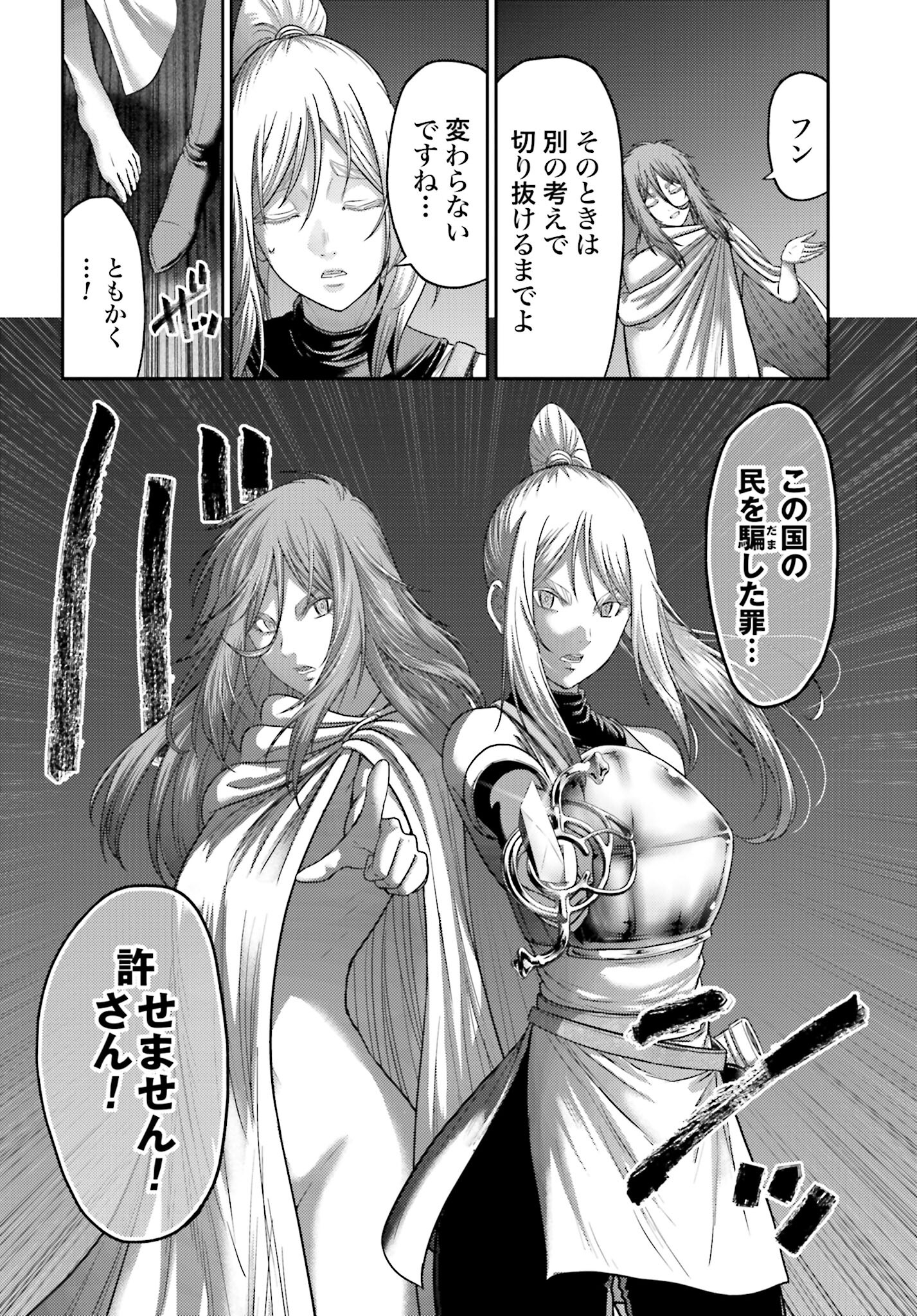 Buta no Fukushuu Chapter 39 24ページ