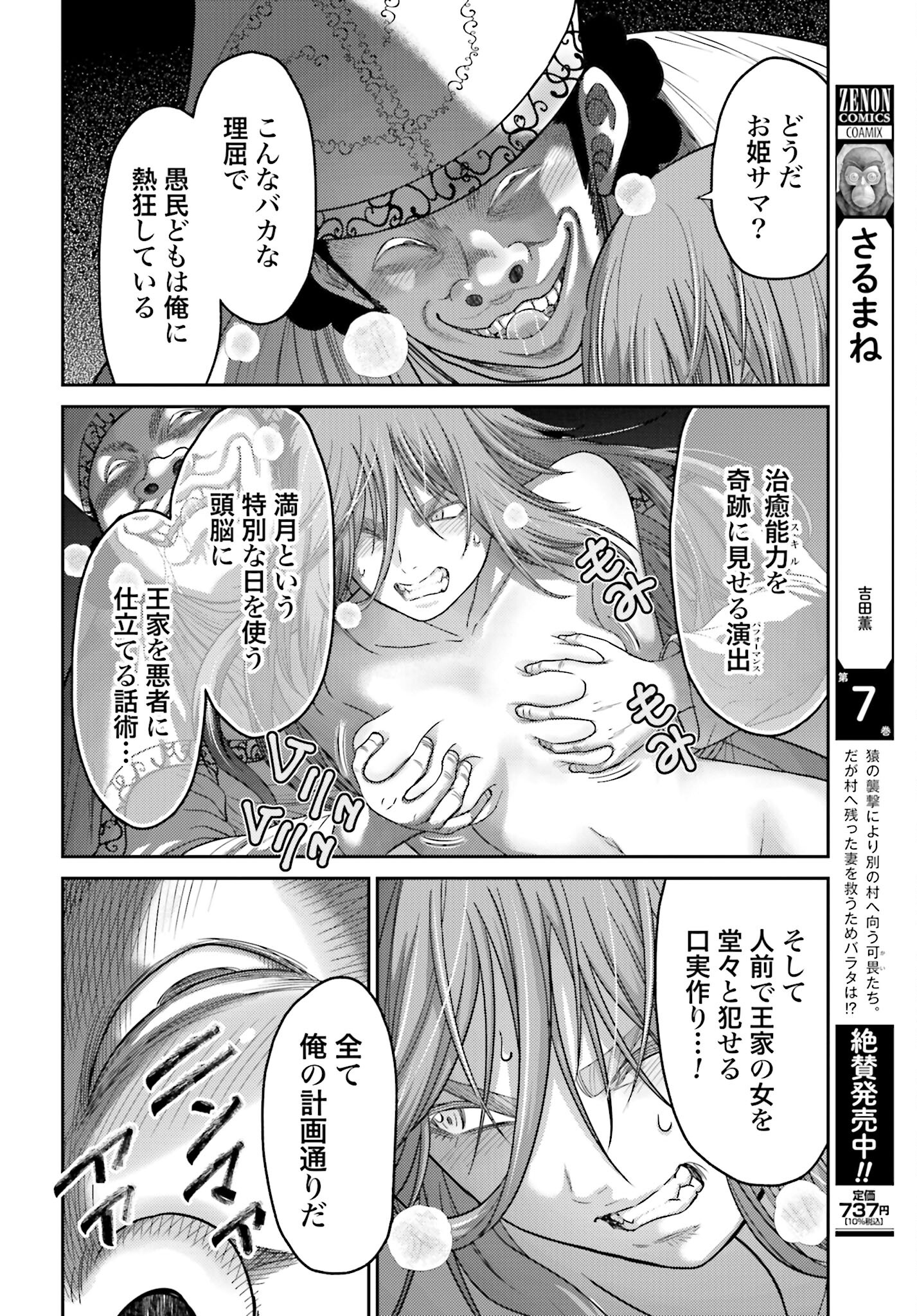Buta no Fukushuu Chapter 39 8ページ