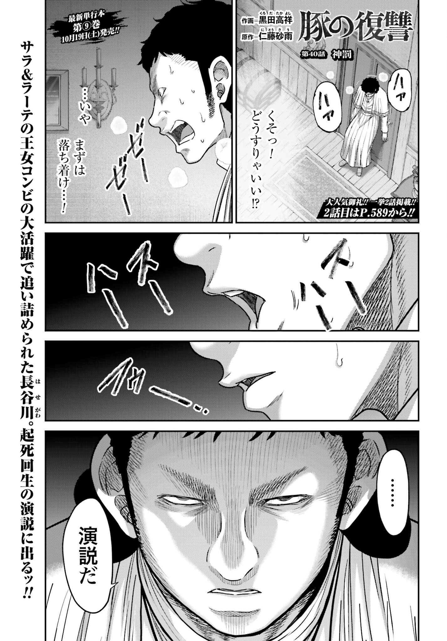 Buta no Fukushuu Chapter 40 1ページ