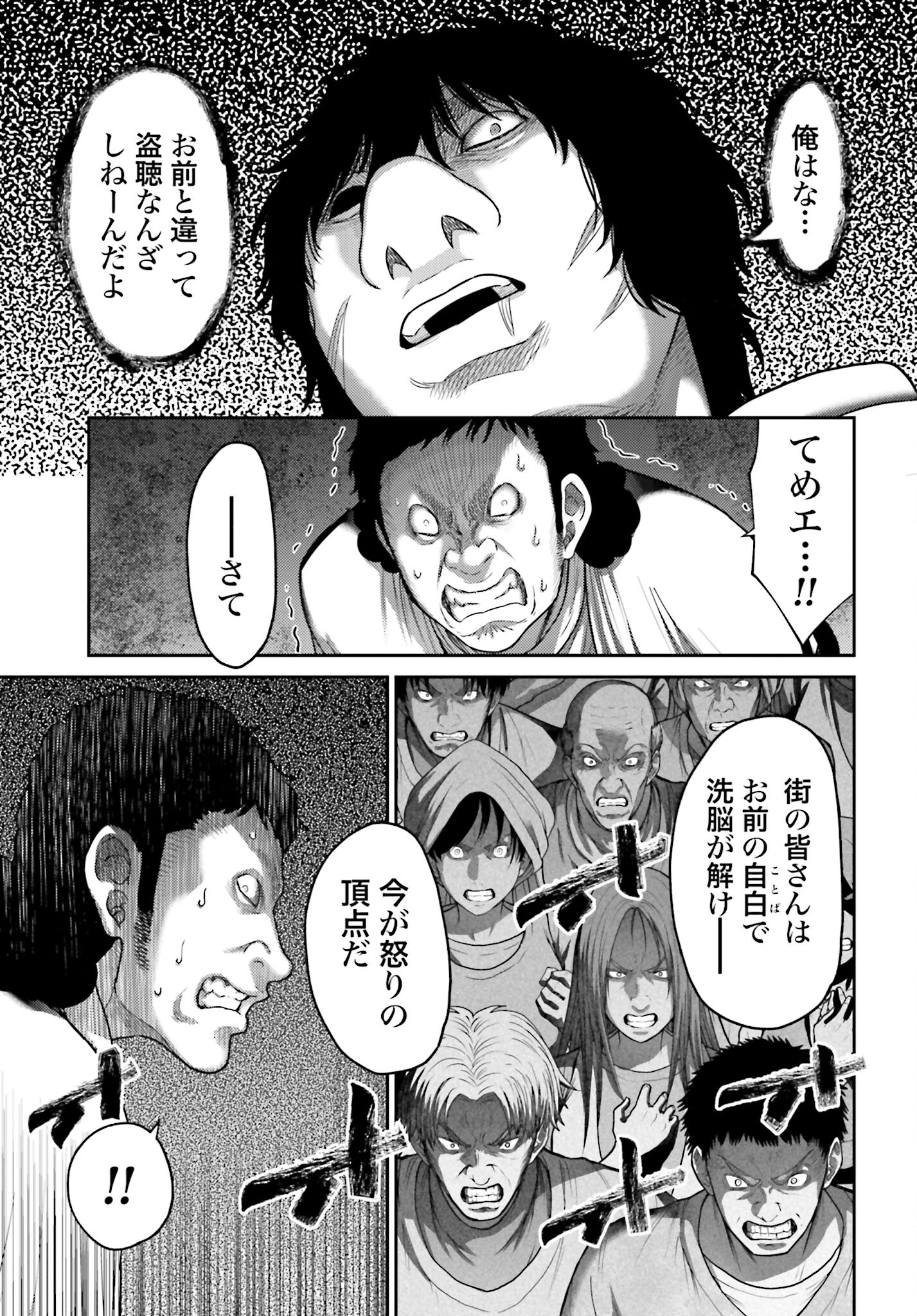 Buta no Fukushuu Chapter 40 17ページ