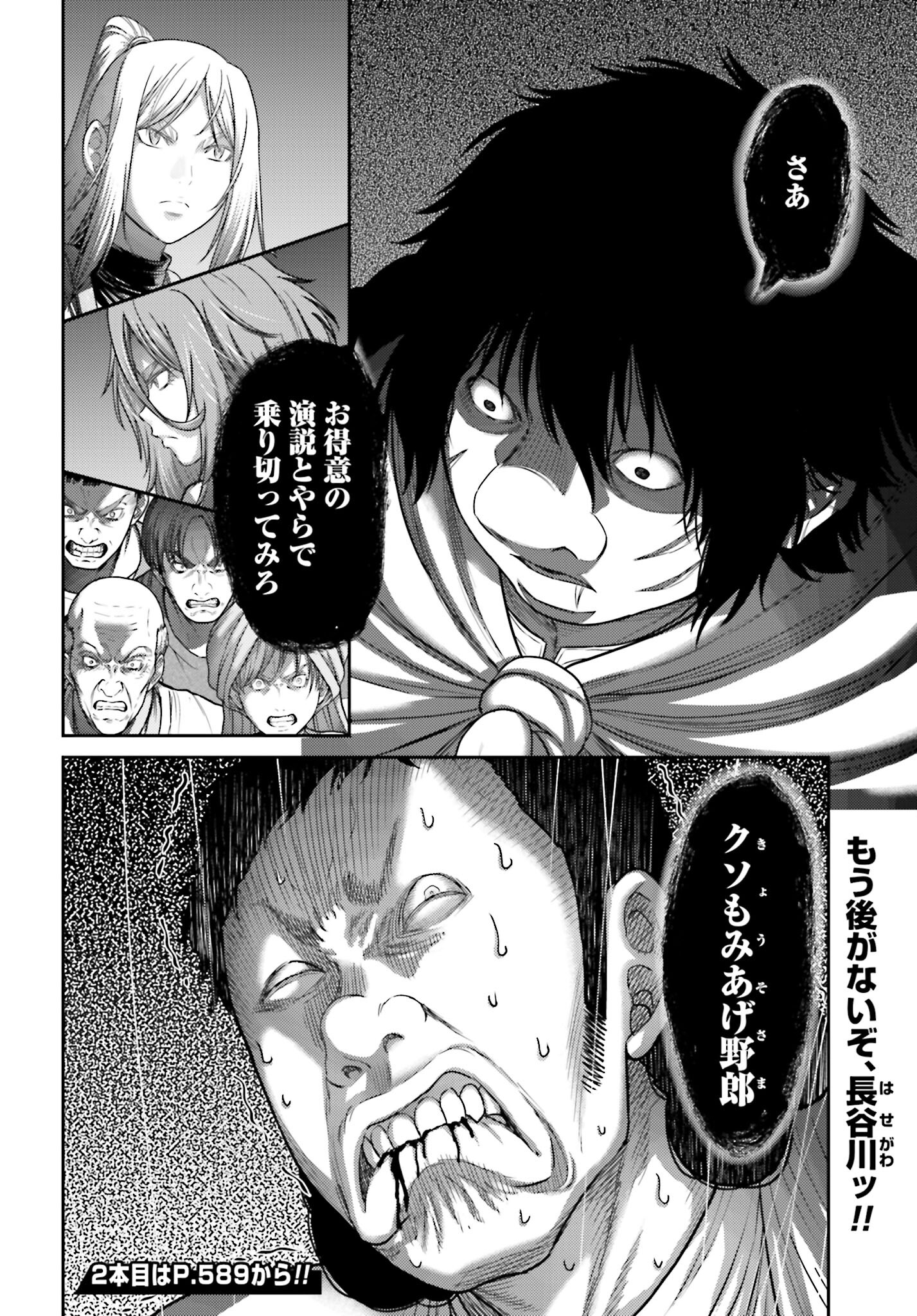 Buta no Fukushuu Chapter 40 18ページ