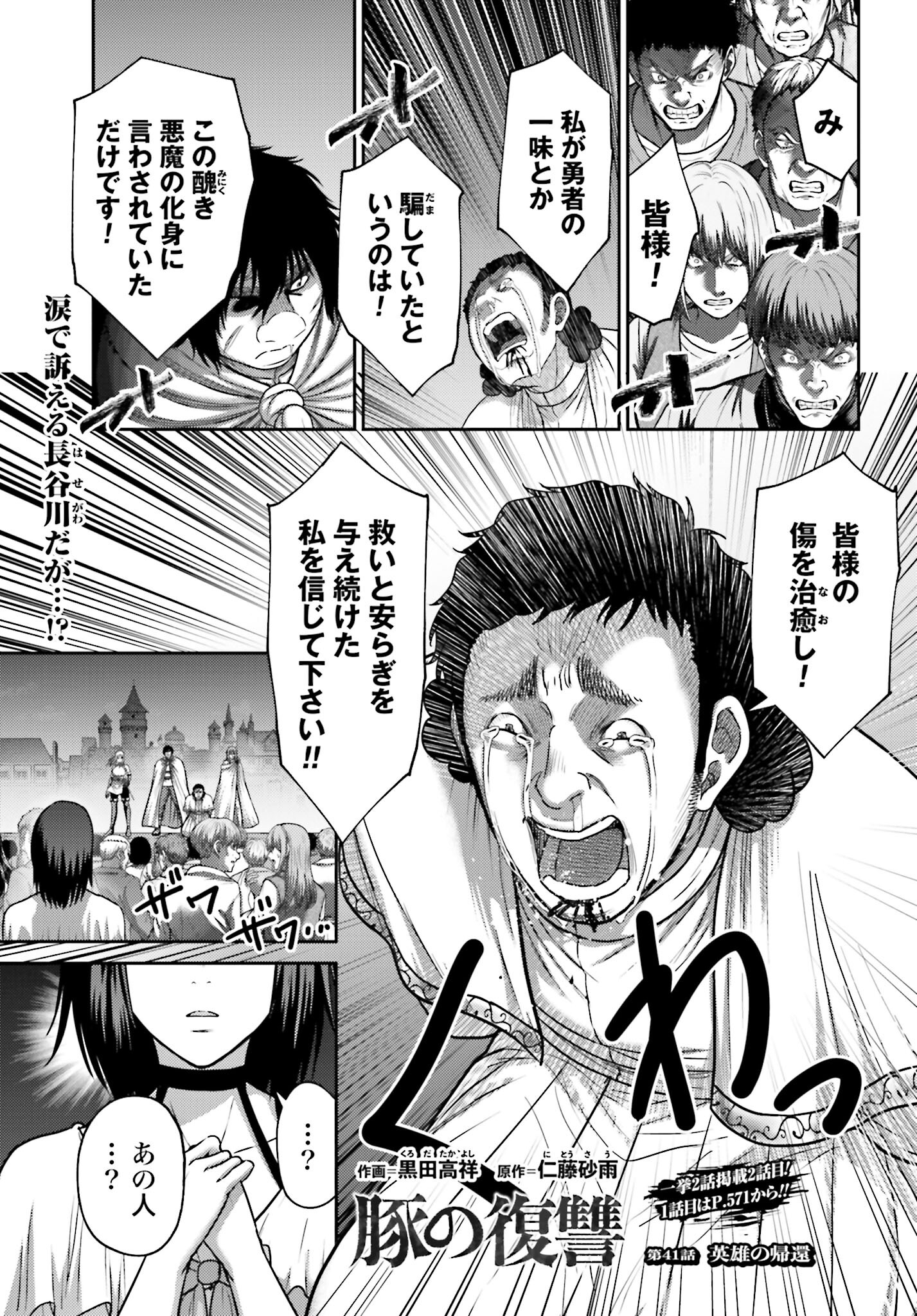 Buta no Fukushuu Chapter 41 1ページ
