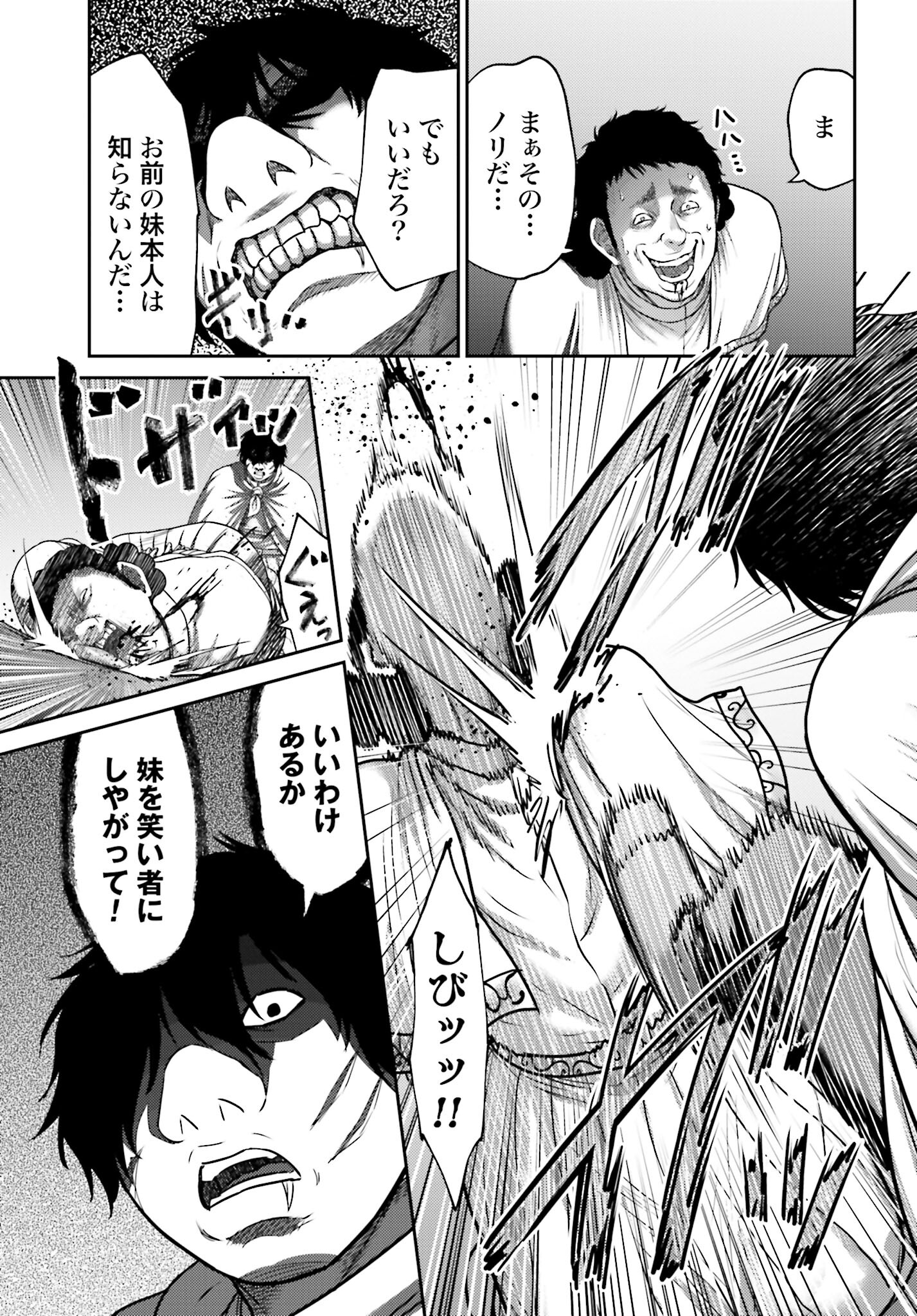 Buta no Fukushuu Chapter 41 11ページ