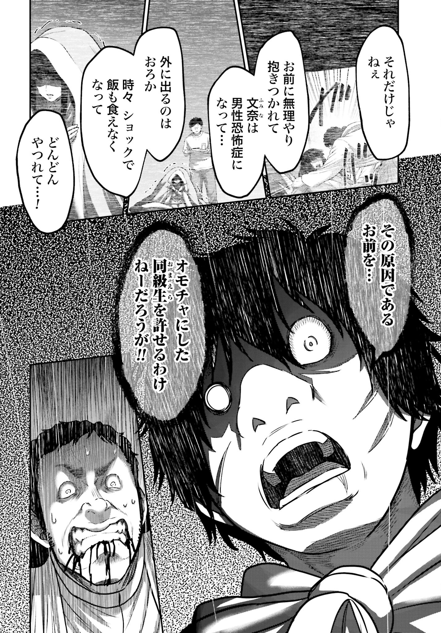 Buta no Fukushuu Chapter 41 12ページ