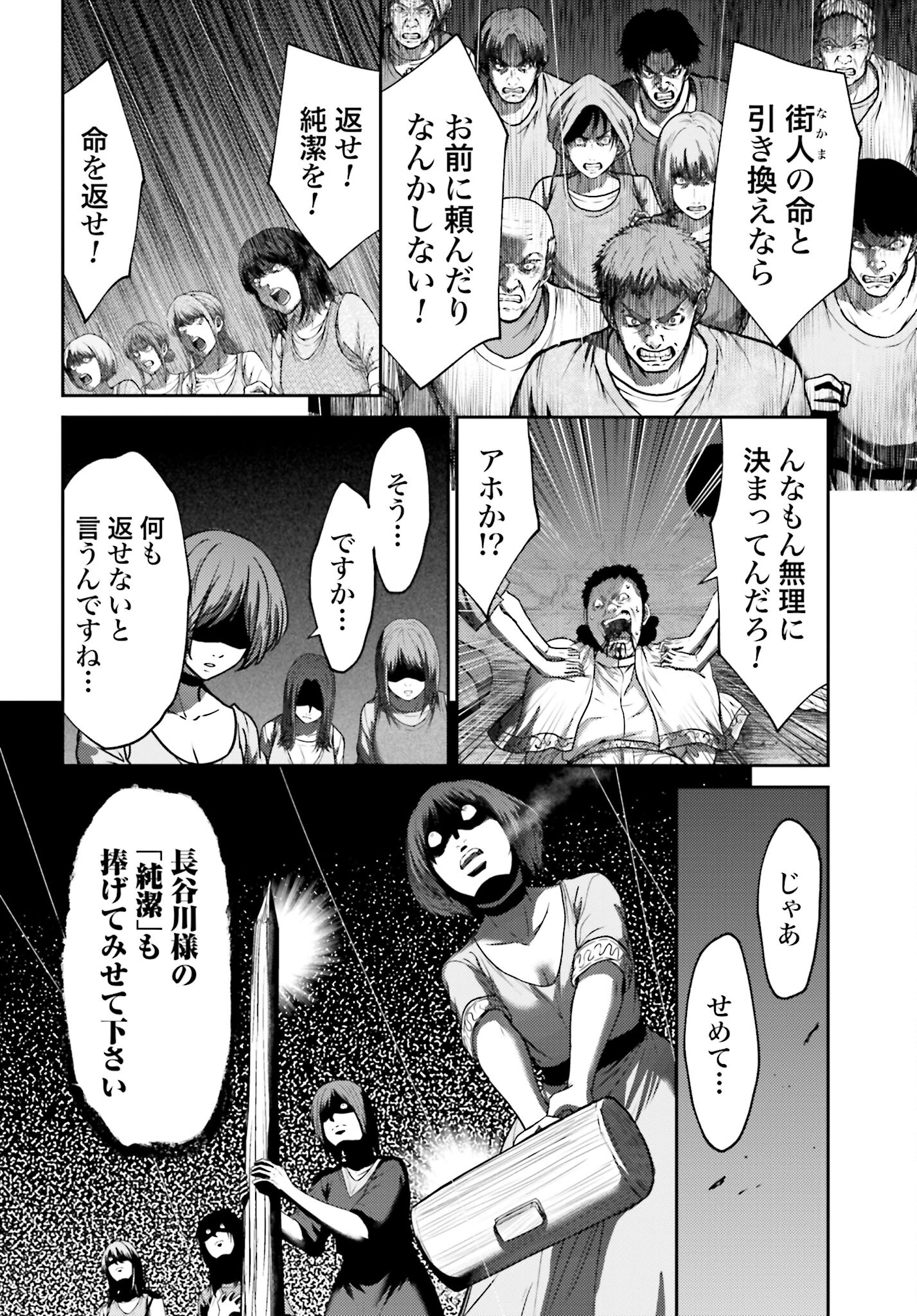 Buta no Fukushuu Chapter 41 16ページ
