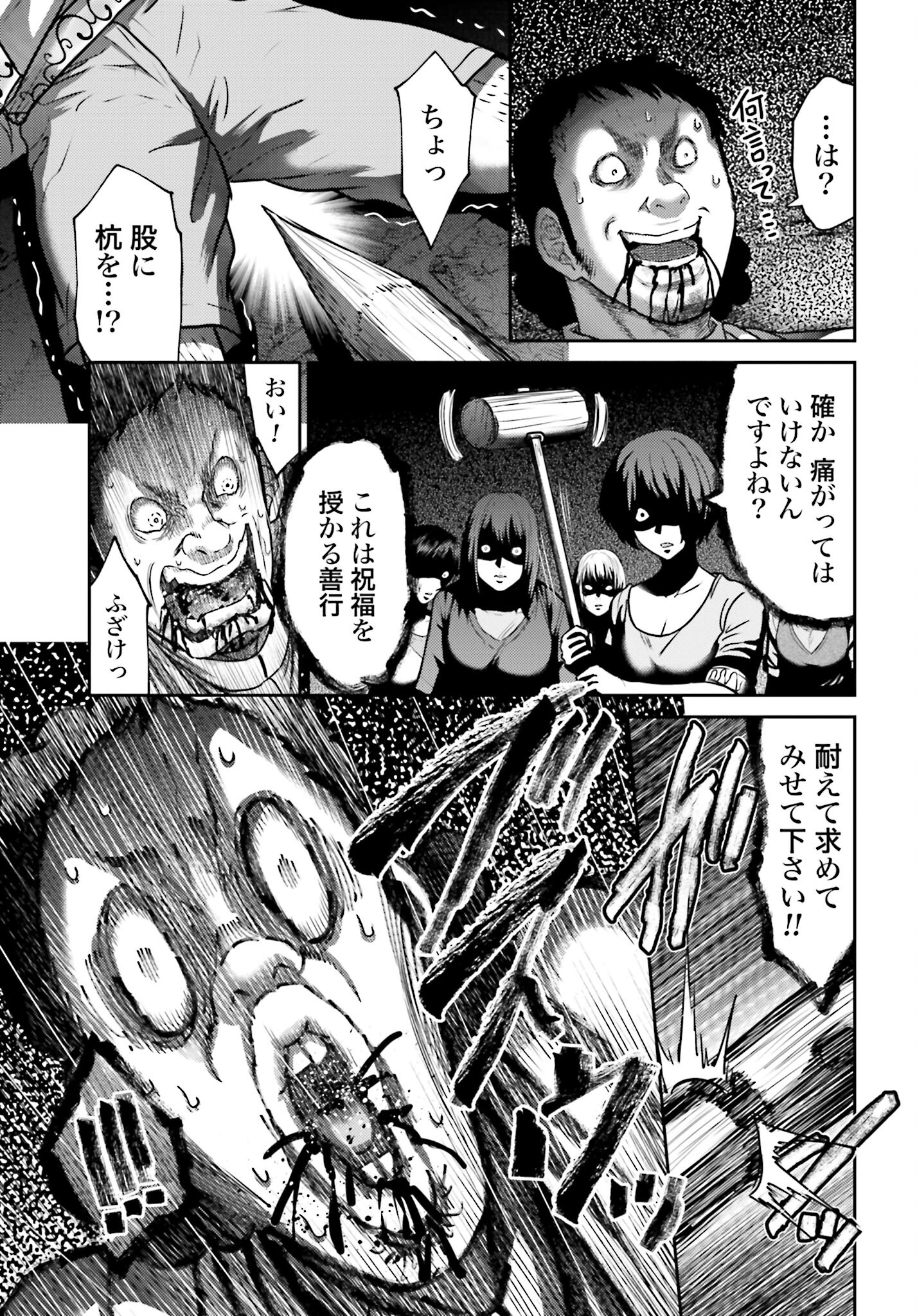 Buta no Fukushuu Chapter 41 17ページ