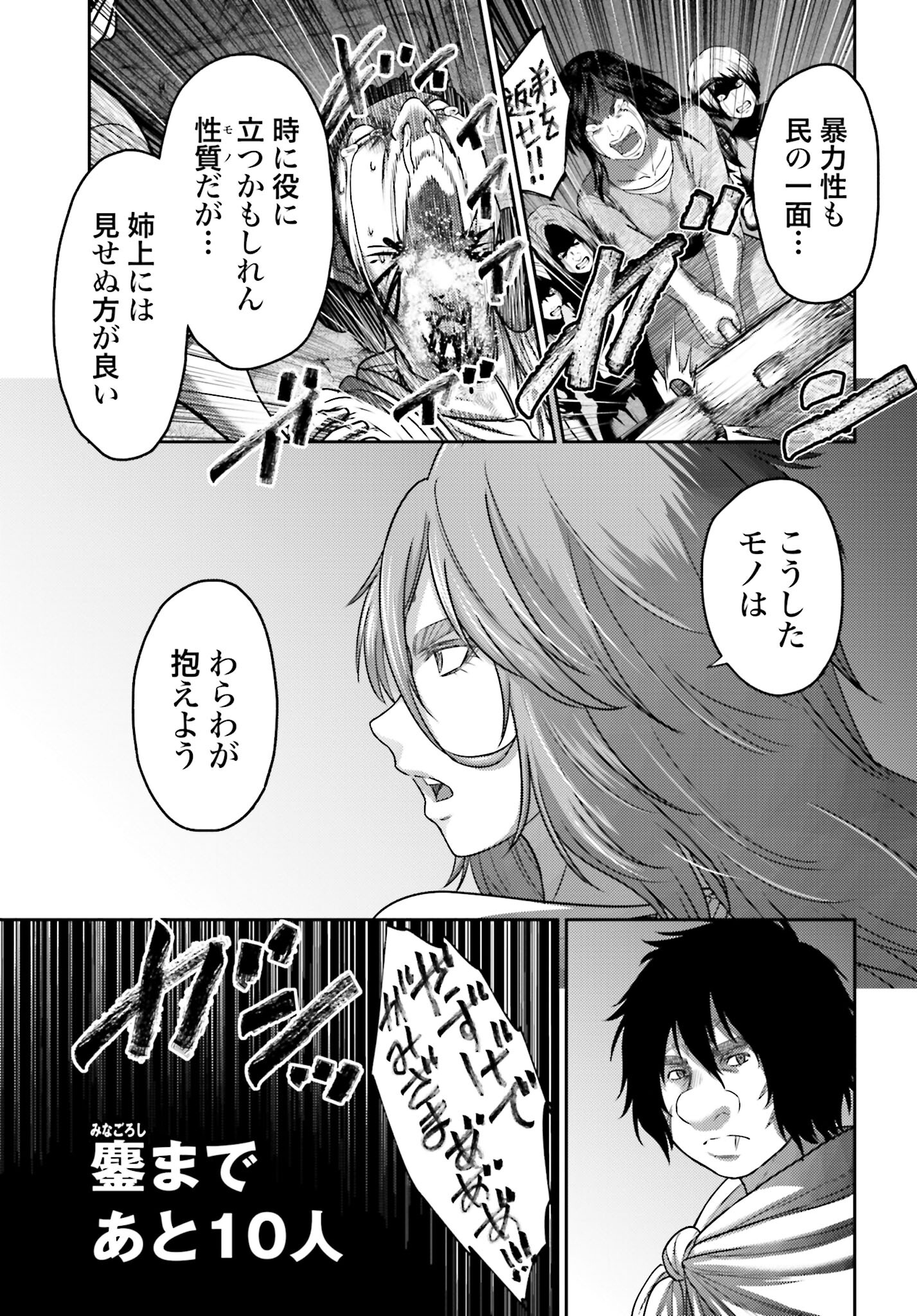 Buta no Fukushuu Chapter 41 19ページ