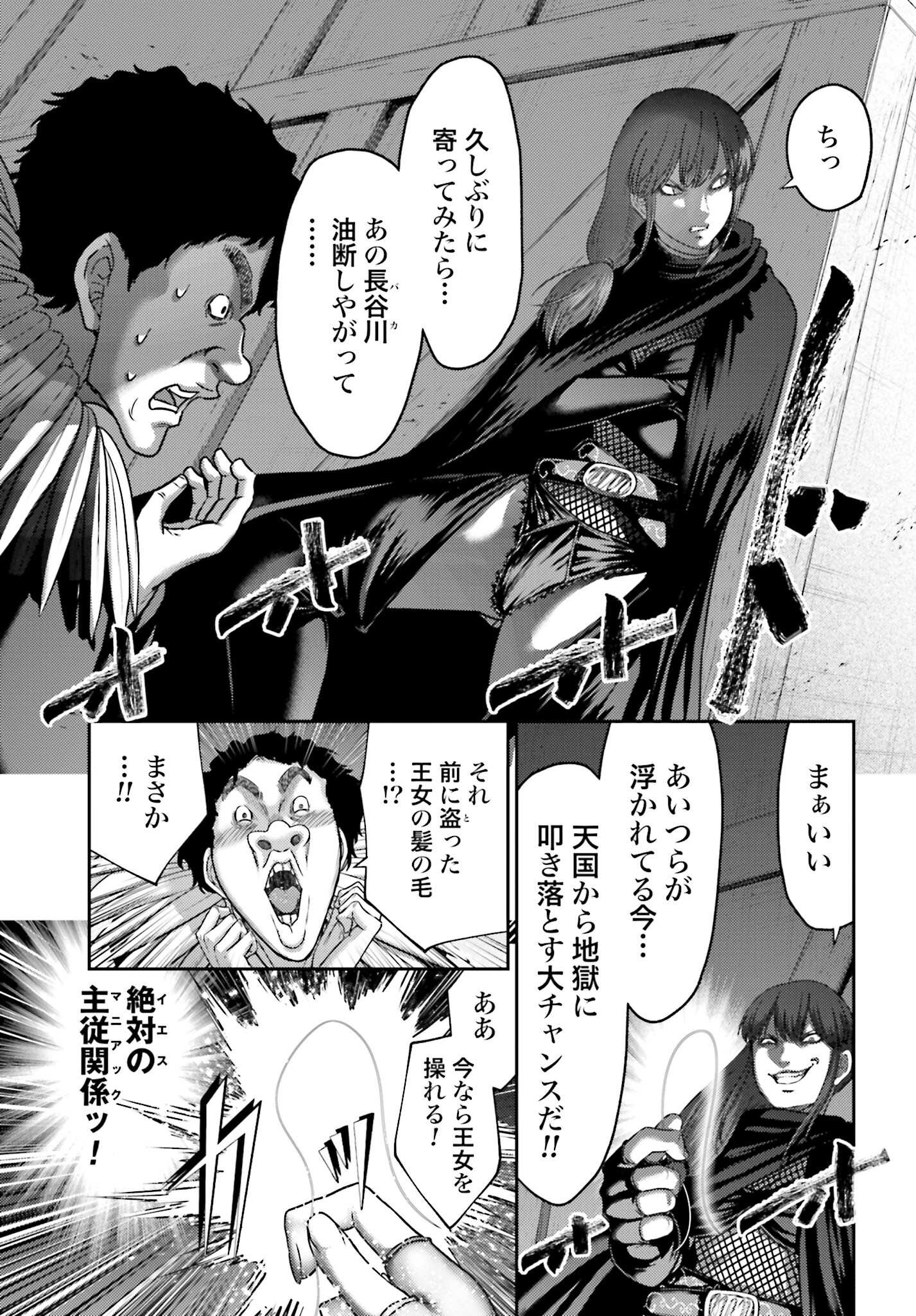 Buta no Fukushuu Chapter 41 25ページ