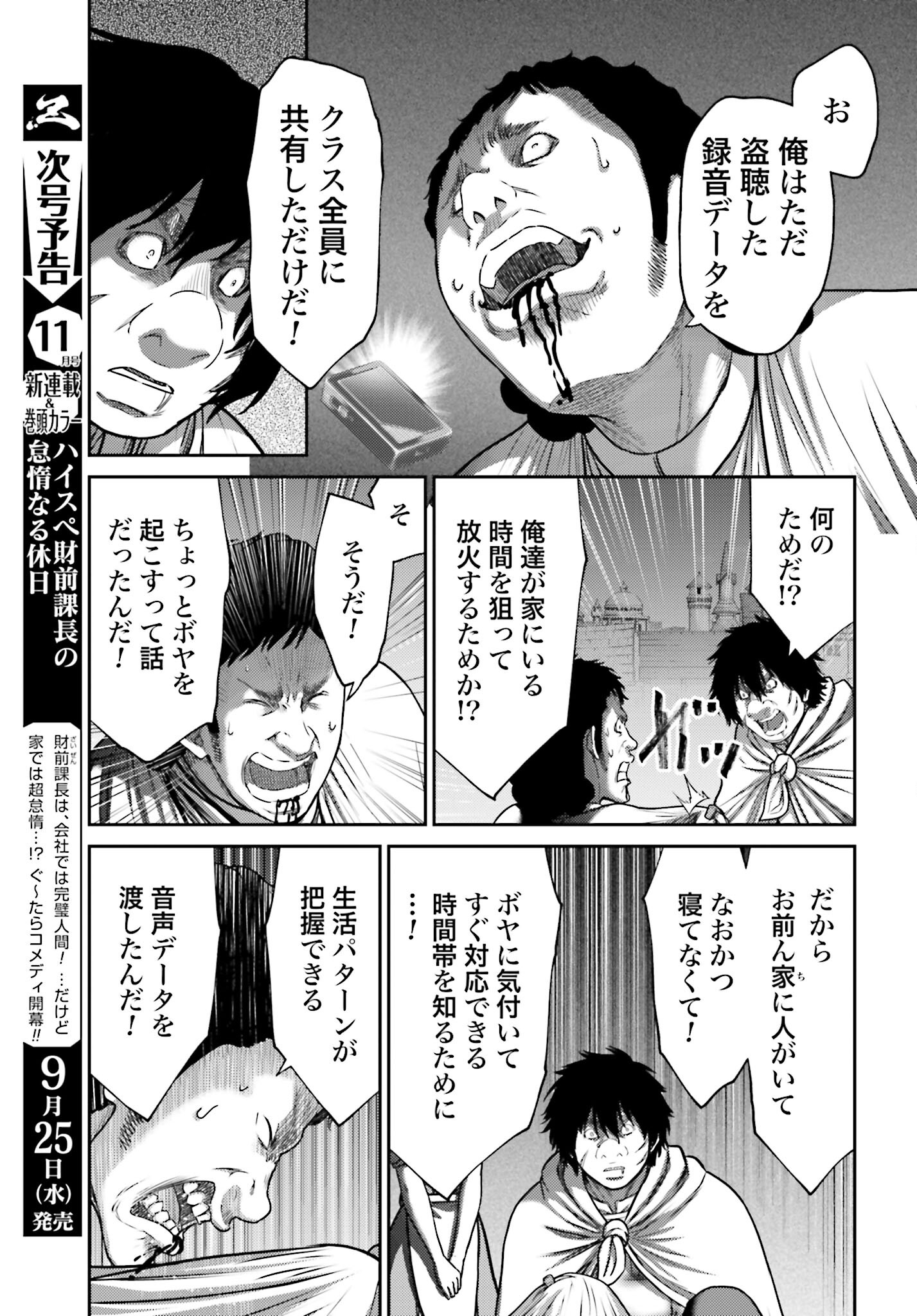 Buta no Fukushuu Chapter 41 7ページ