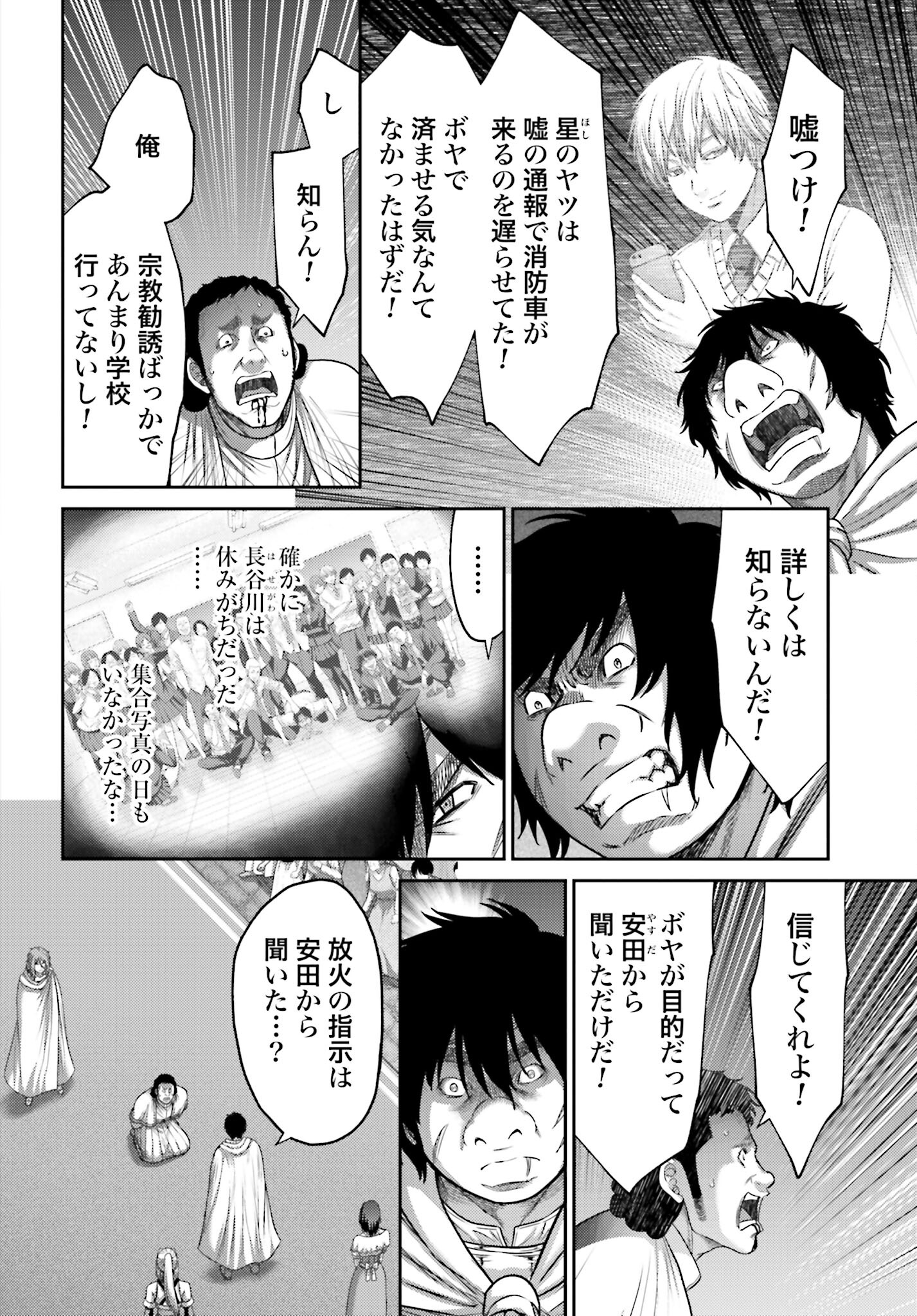 Buta no Fukushuu Chapter 41 8ページ