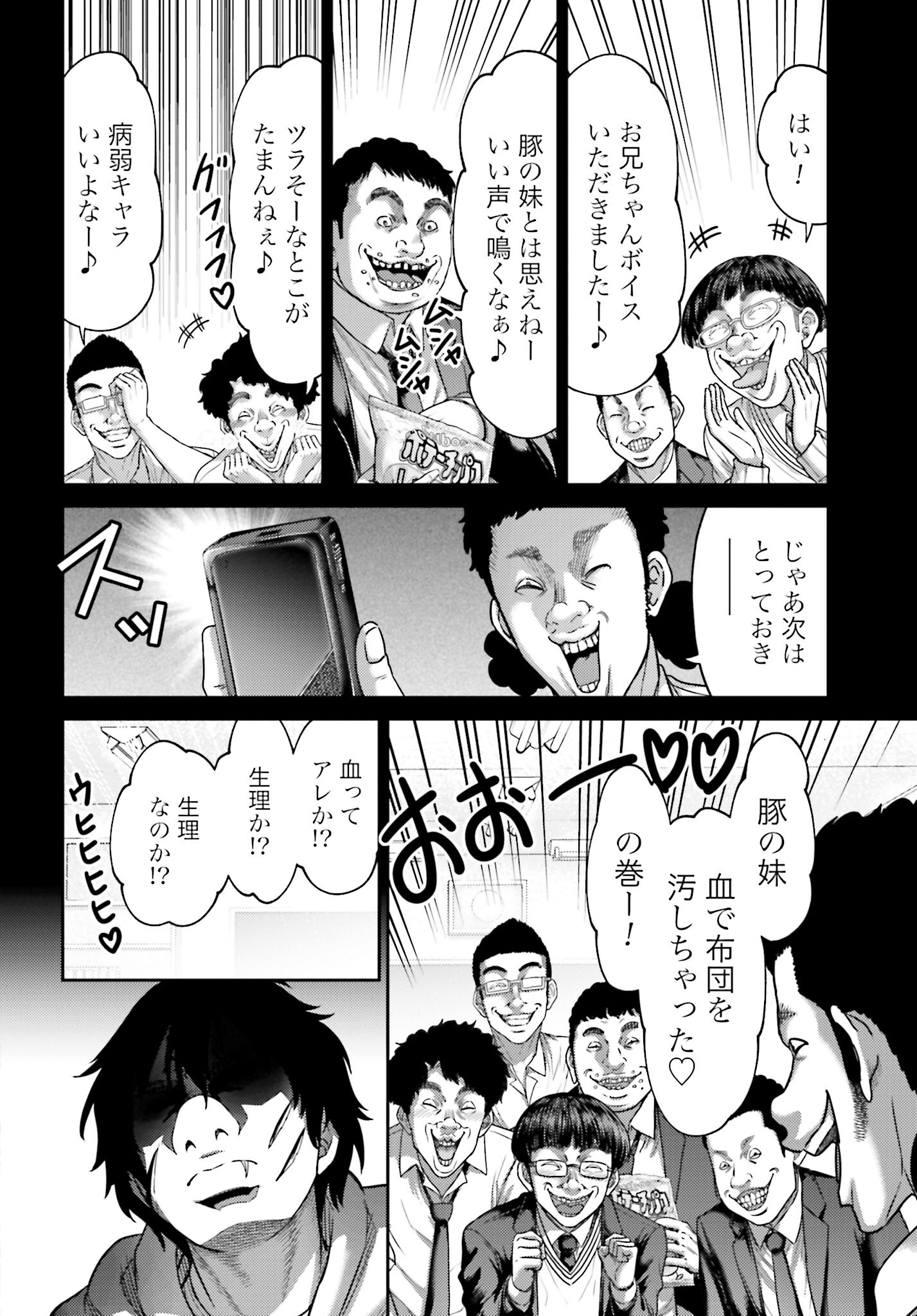 Buta no Fukushuu Chapter 41 10ページ