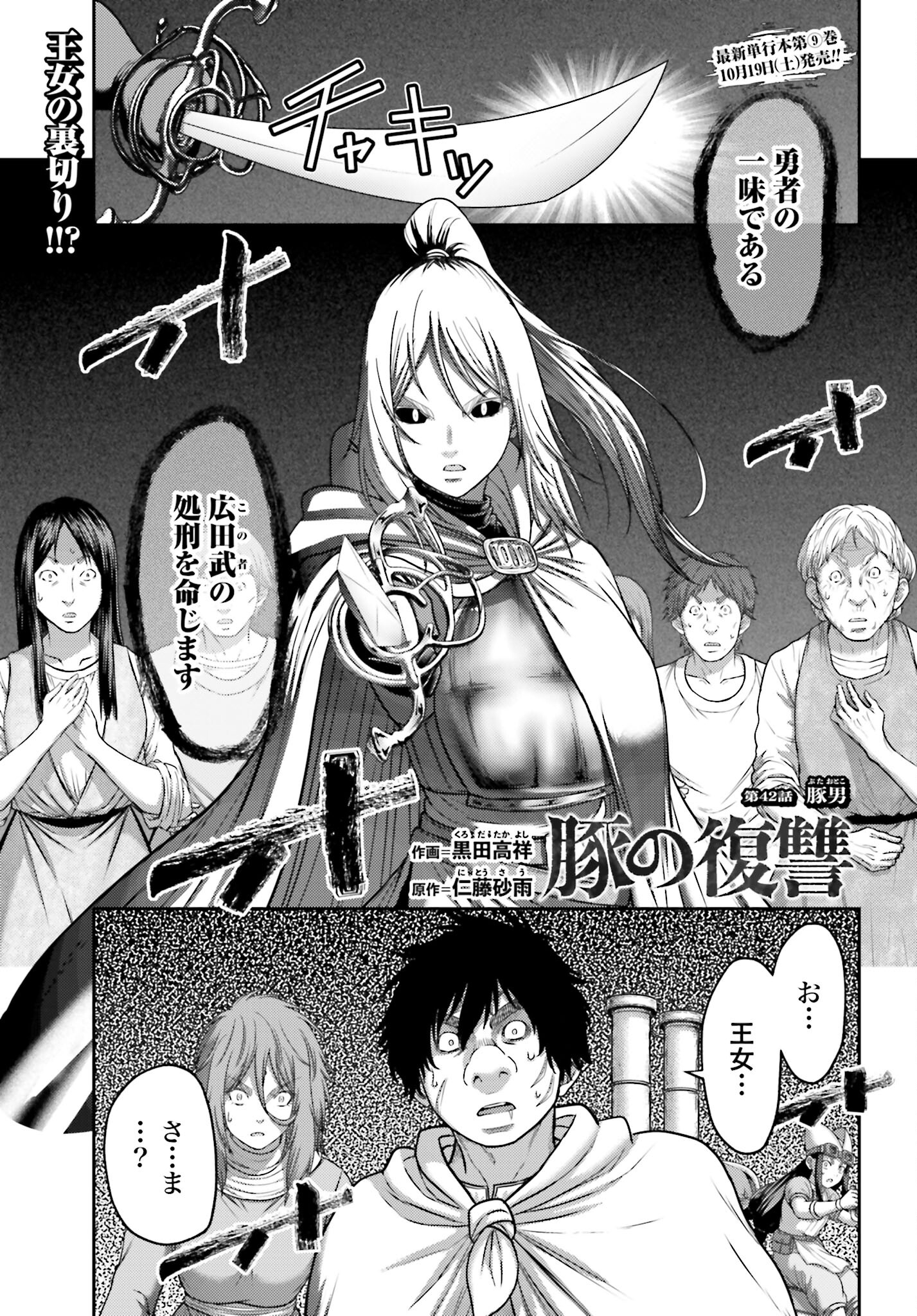 Buta no Fukushuu Chapter 42 1ページ