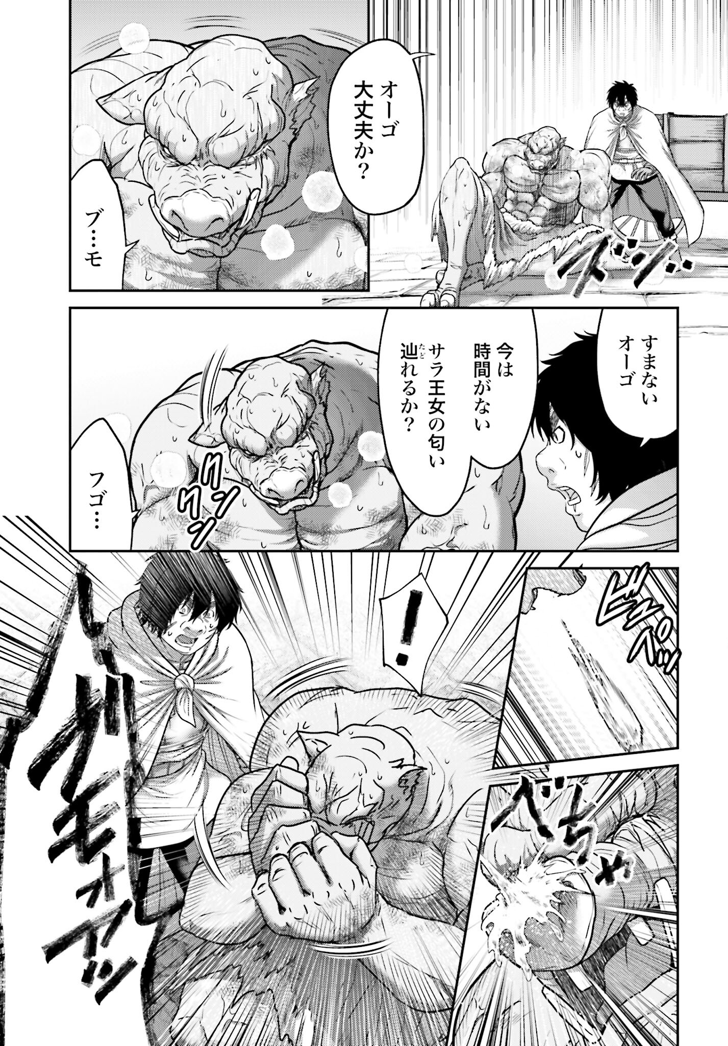 Buta no Fukushuu Chapter 42 13ページ