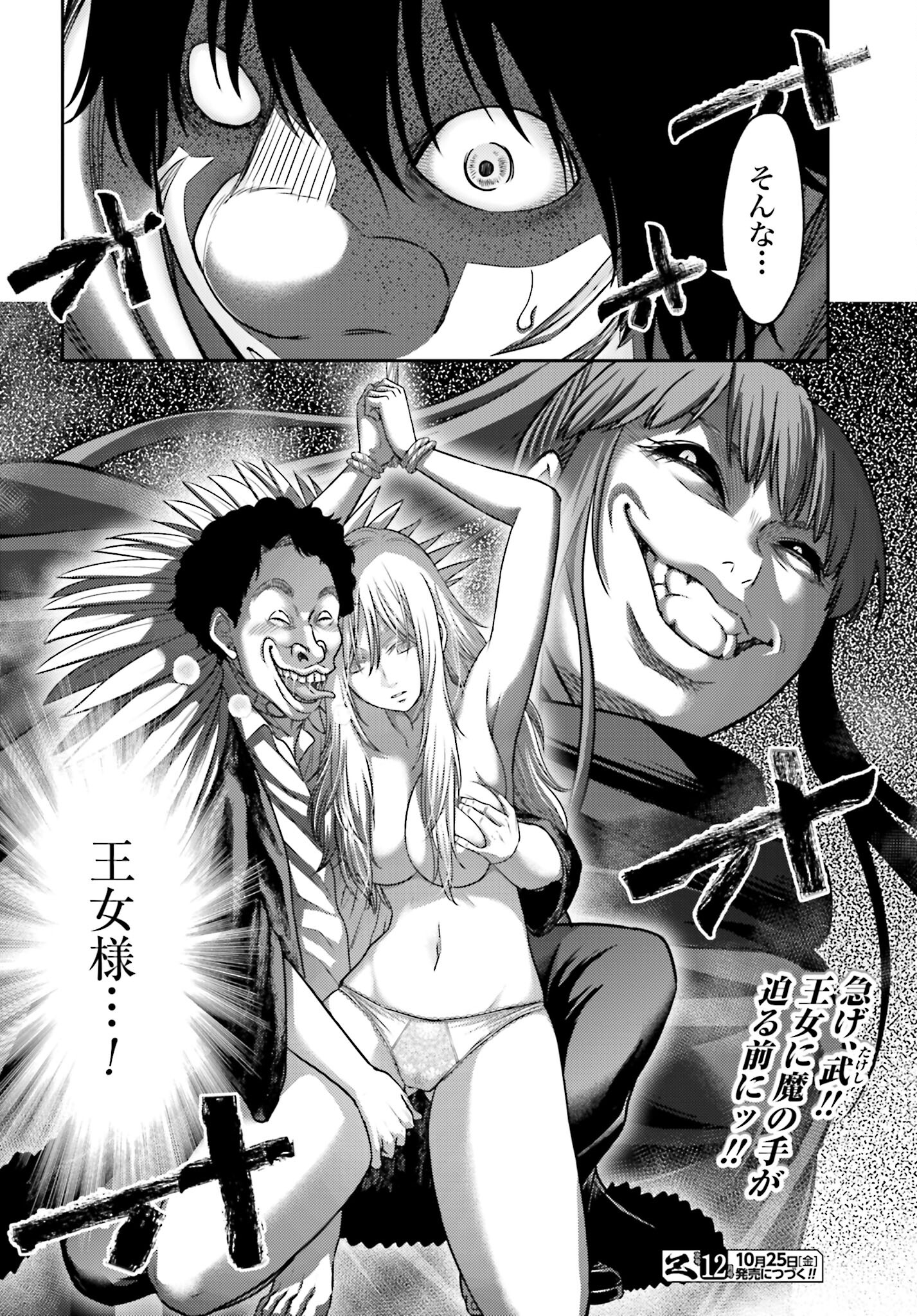 Buta no Fukushuu Chapter 42 18ページ