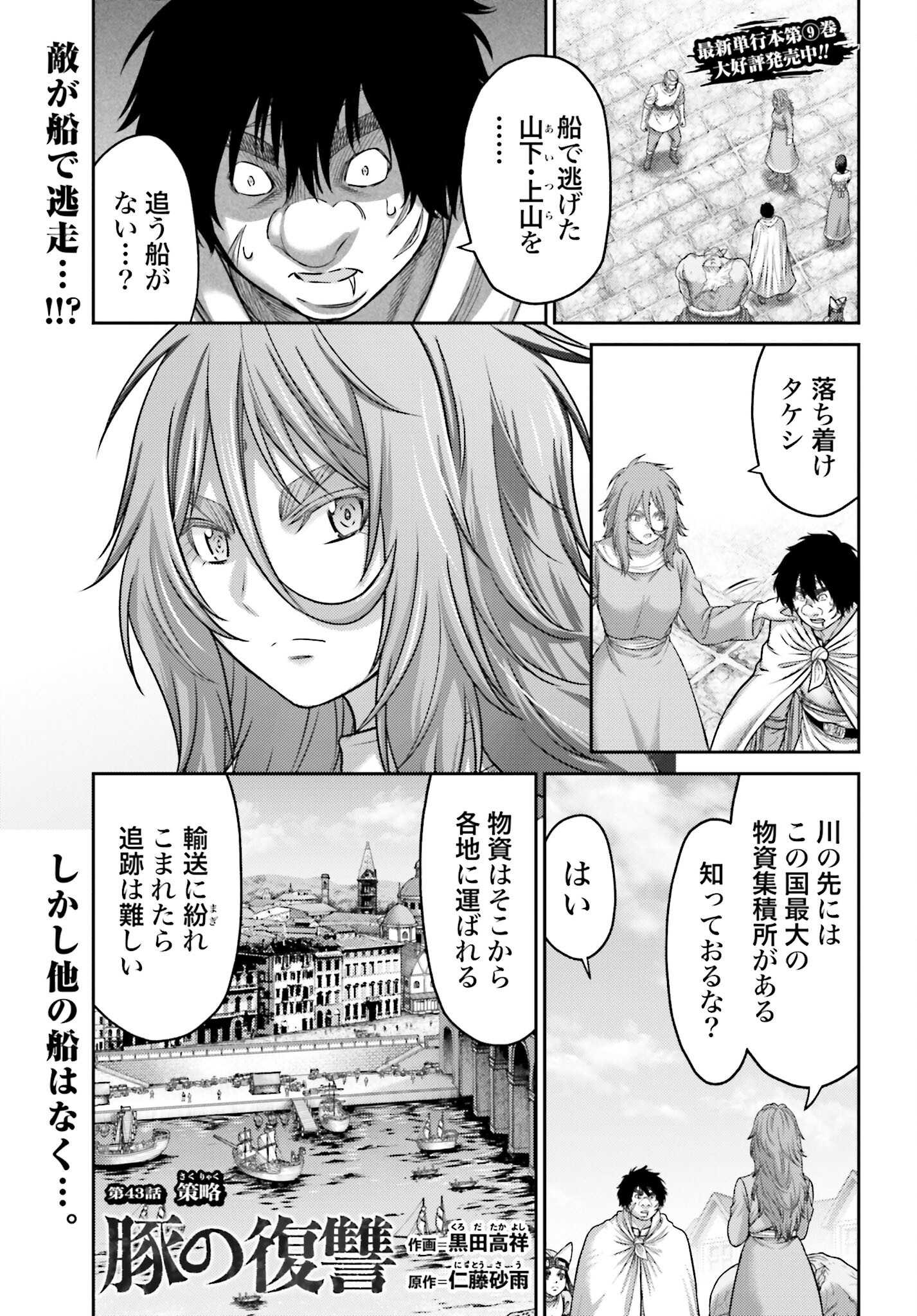 Buta no Fukushuu Chapter 43 1ページ
