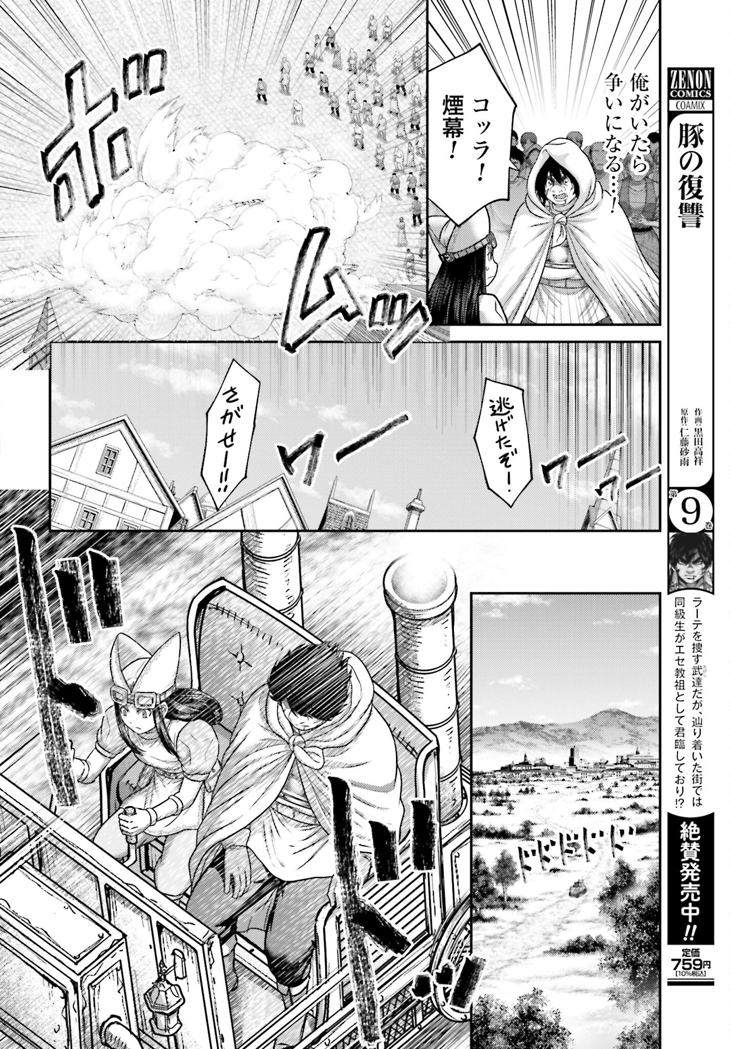Buta no Fukushuu Chapter 43 14ページ