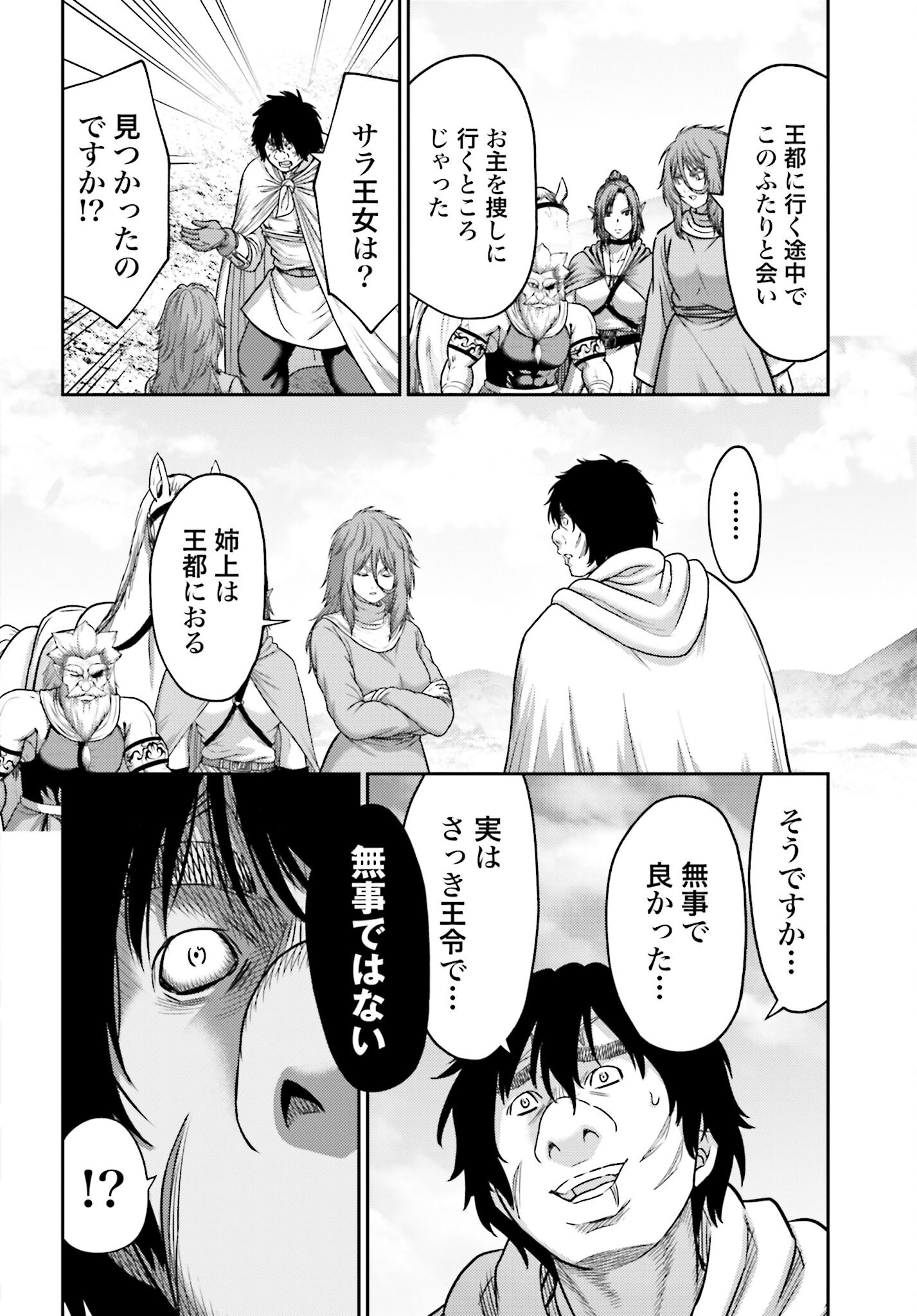 Buta no Fukushuu Chapter 43 16ページ