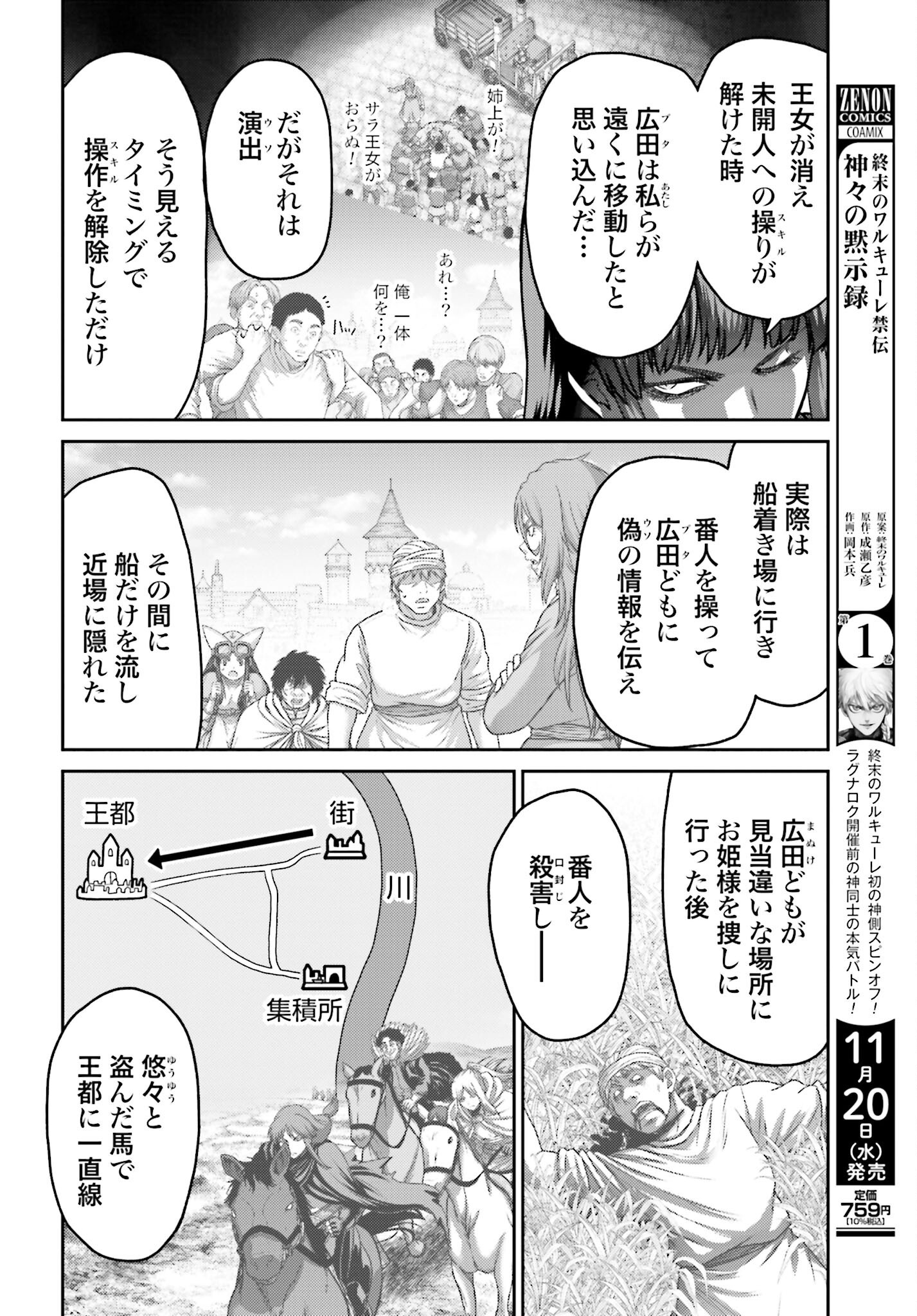 Buta no Fukushuu Chapter 43 20ページ