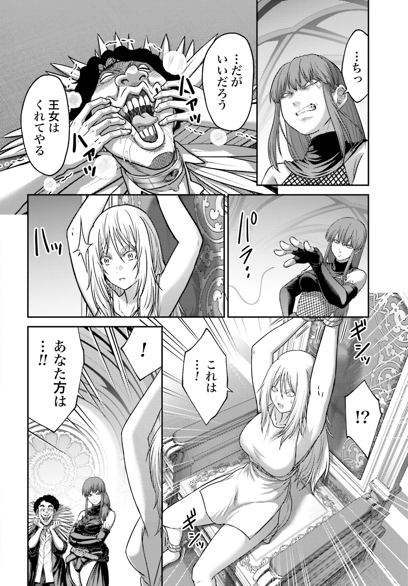 Buta no Fukushuu Chapter 43 24ページ