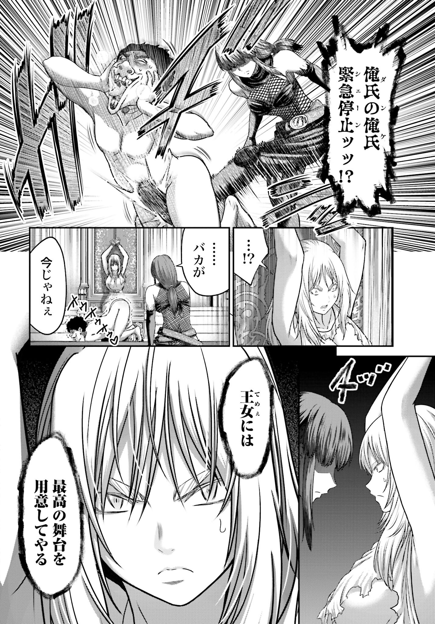 Buta no Fukushuu Chapter 43 26ページ