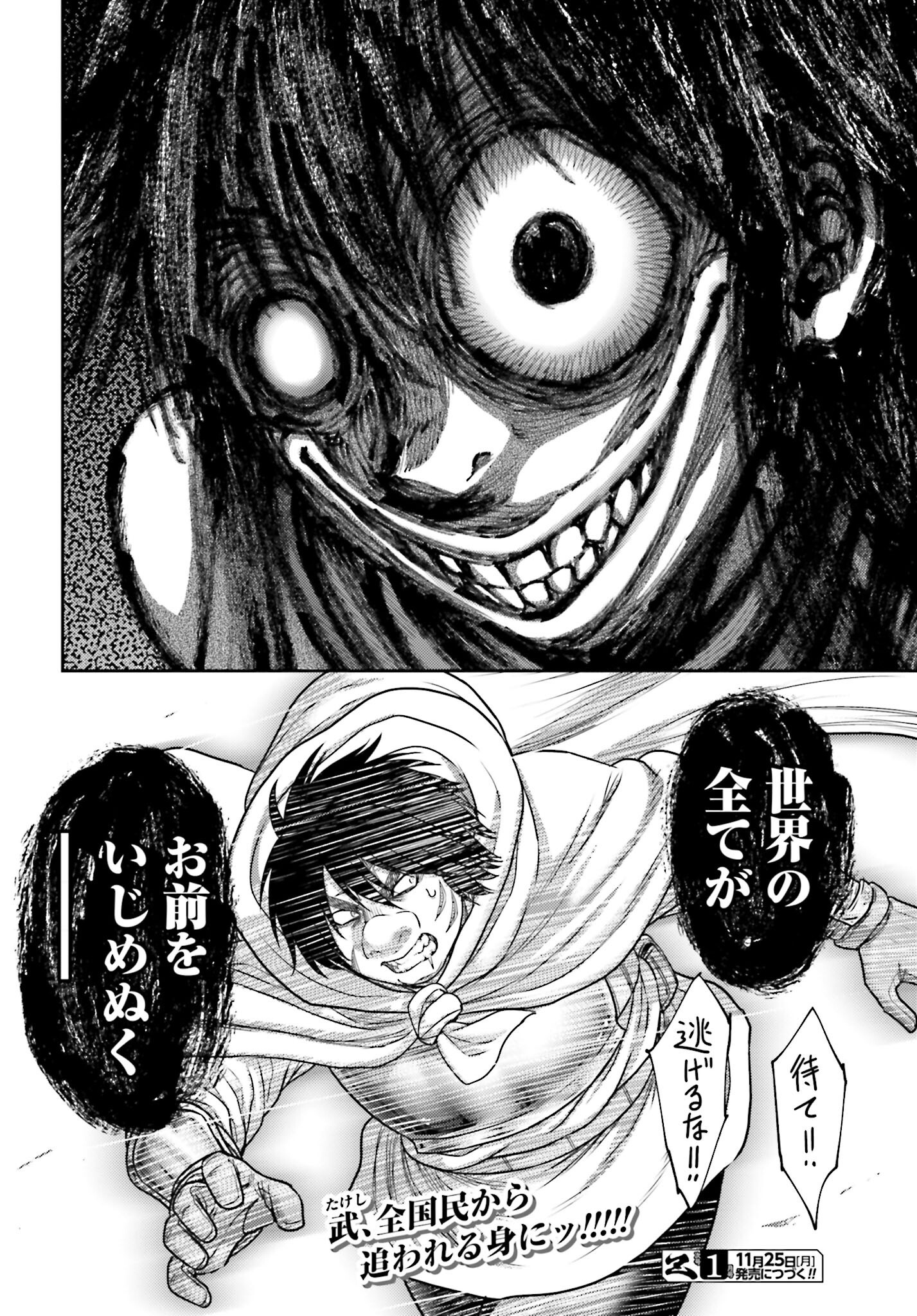 Buta no Fukushuu Chapter 43 28ページ
