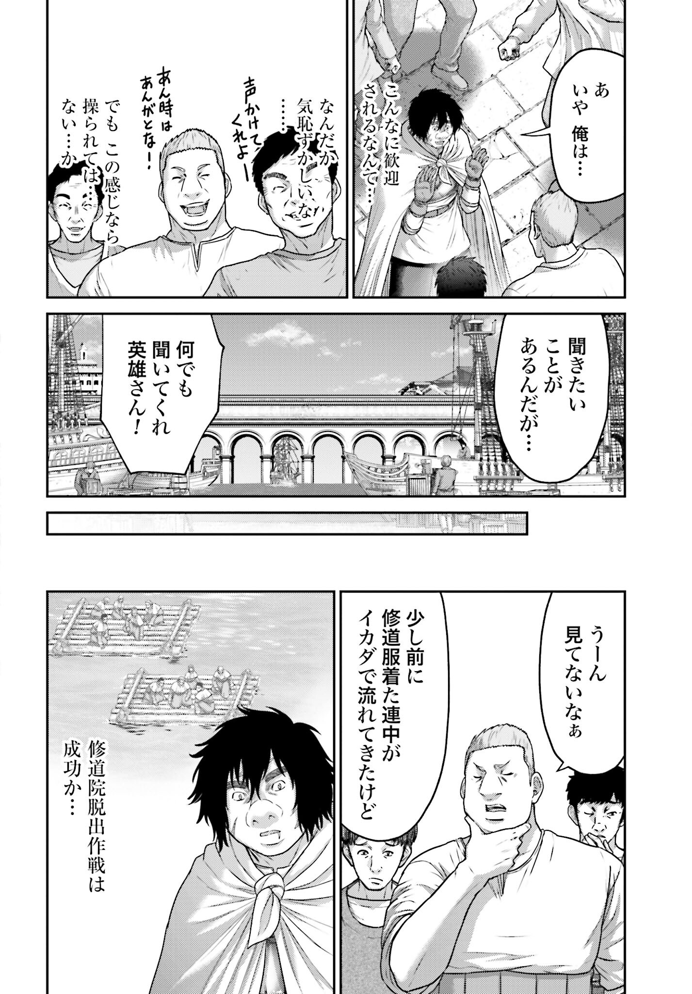 Buta no Fukushuu Chapter 43 8ページ