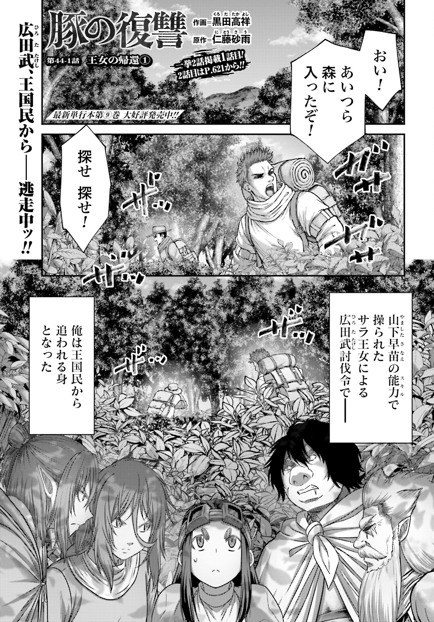 Buta no Fukushuu Chapter 44.1 1ページ