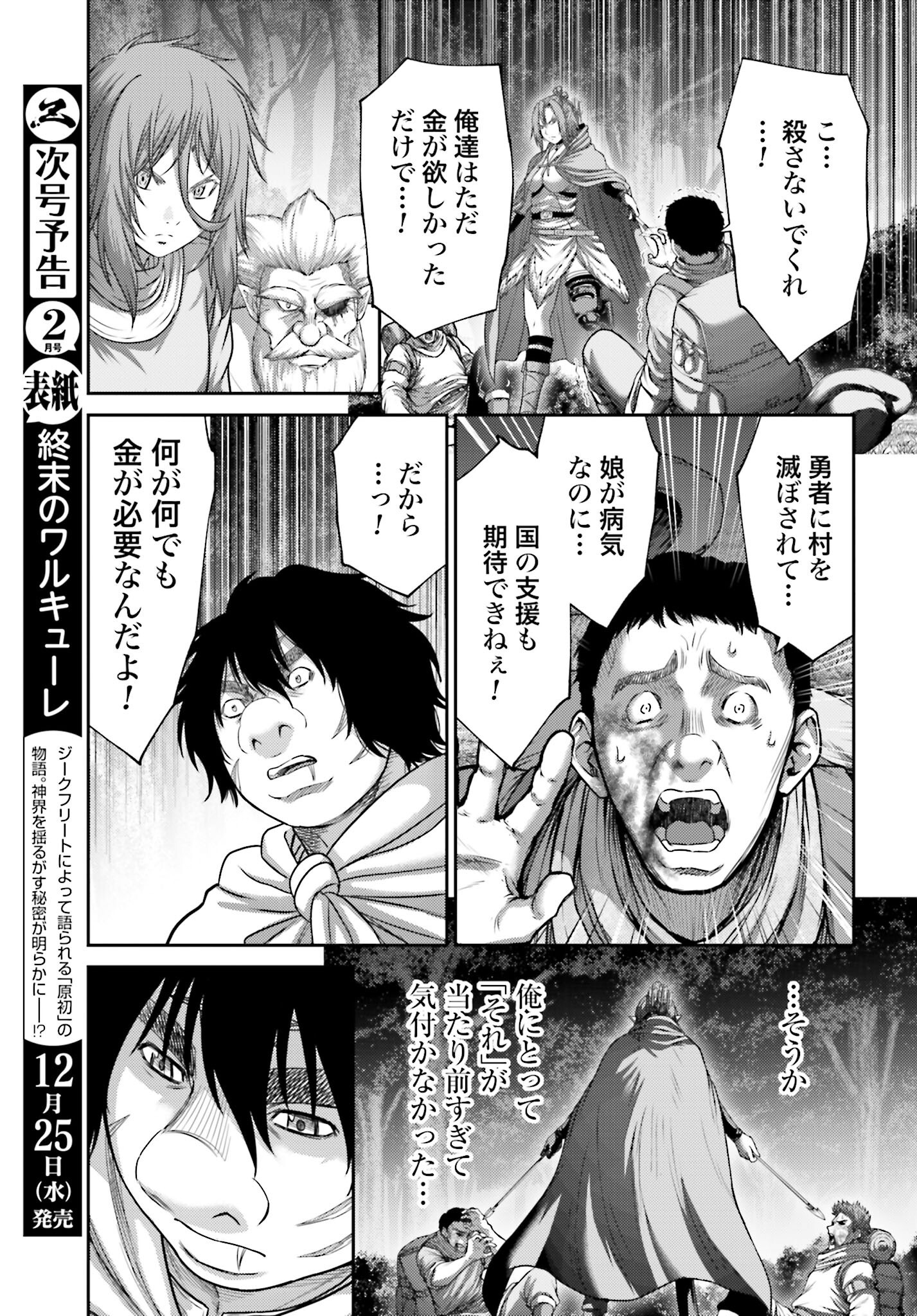 Buta no Fukushuu Chapter 44.1 19ページ