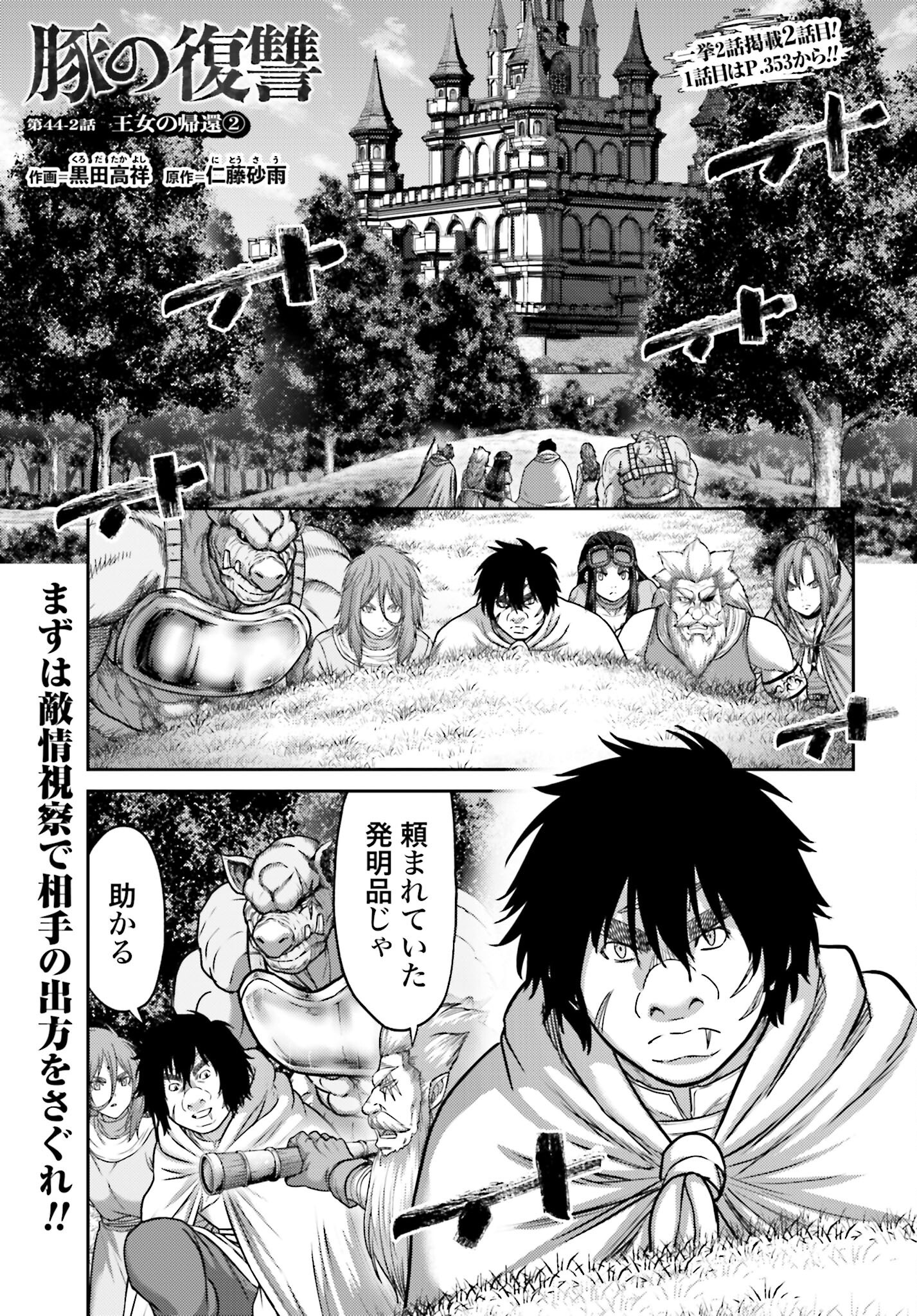 Buta no Fukushuu Chapter 44.2 1ページ