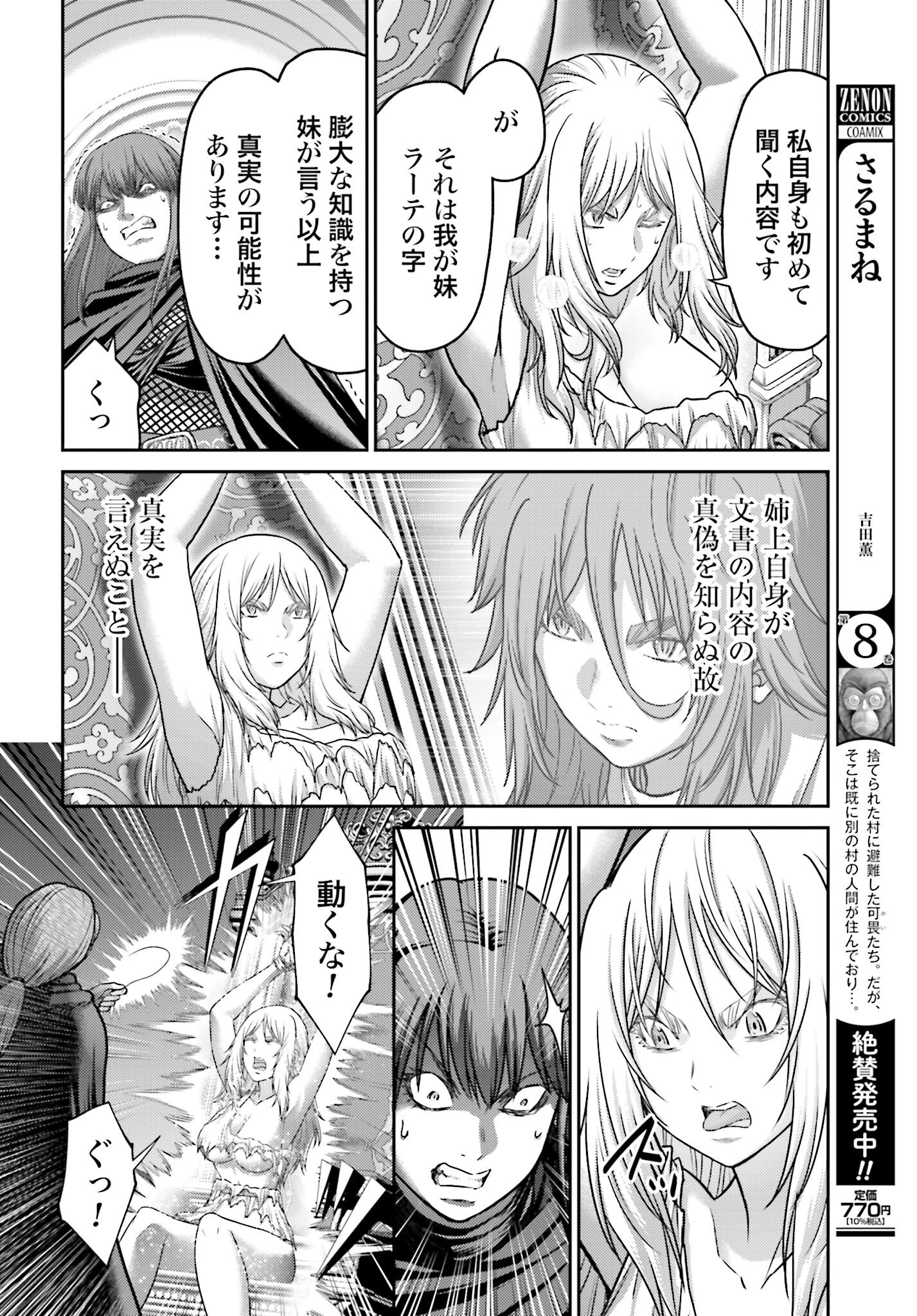 Buta no Fukushuu Chapter 44.2 12ページ