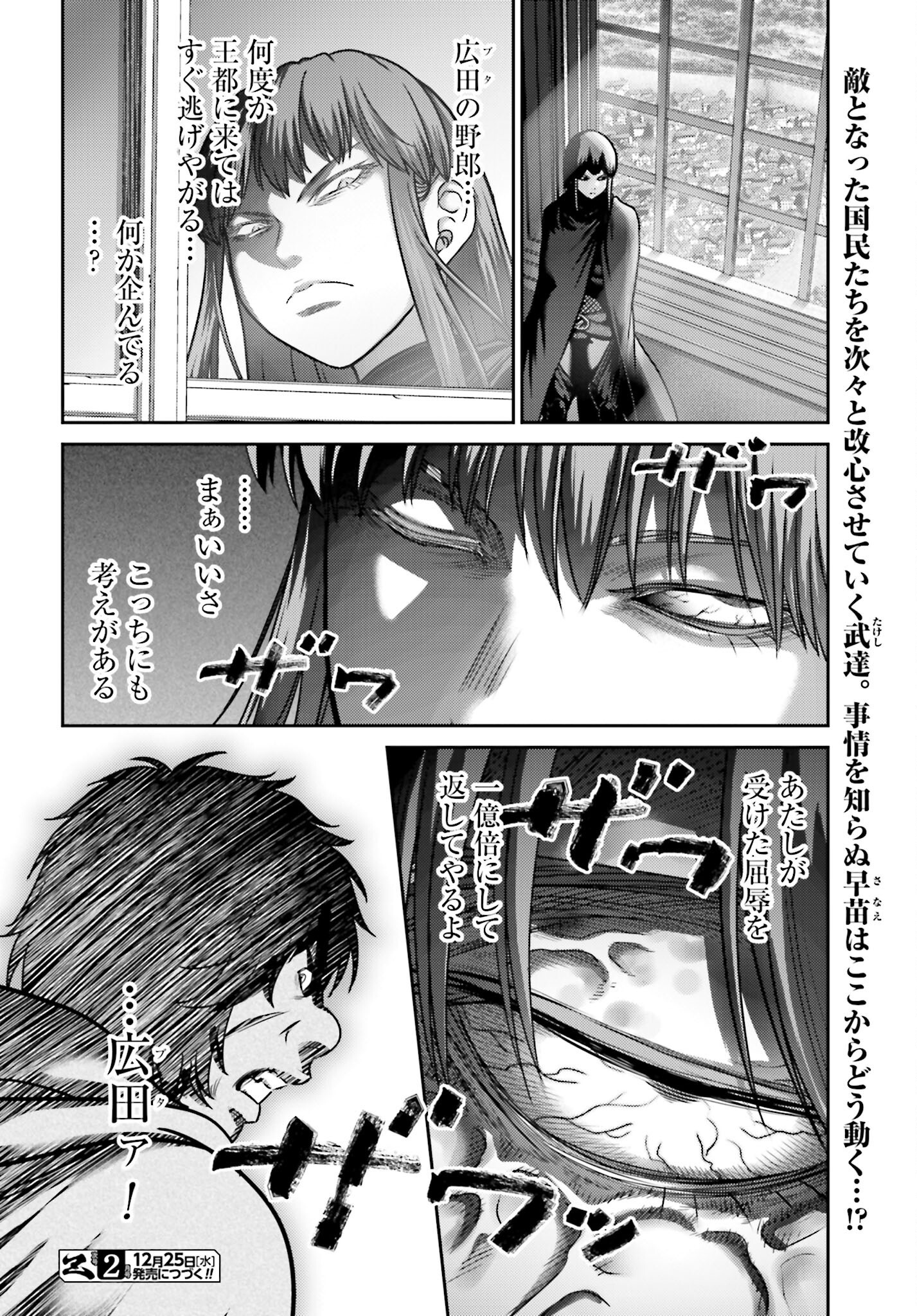 Buta no Fukushuu Chapter 44.2 22ページ