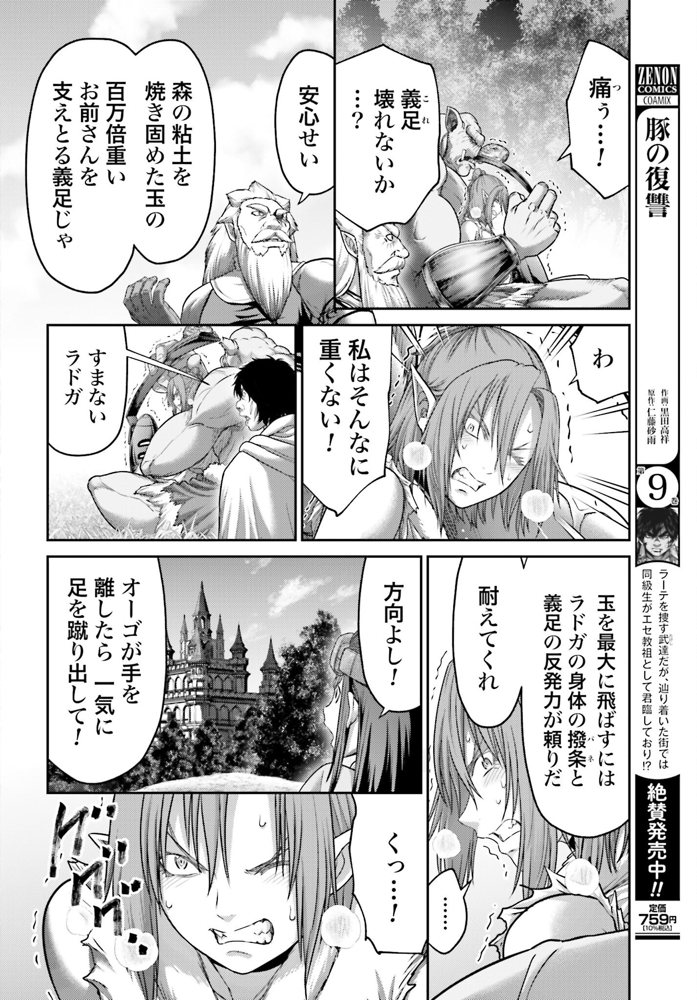 Buta no Fukushuu Chapter 44.2 4ページ