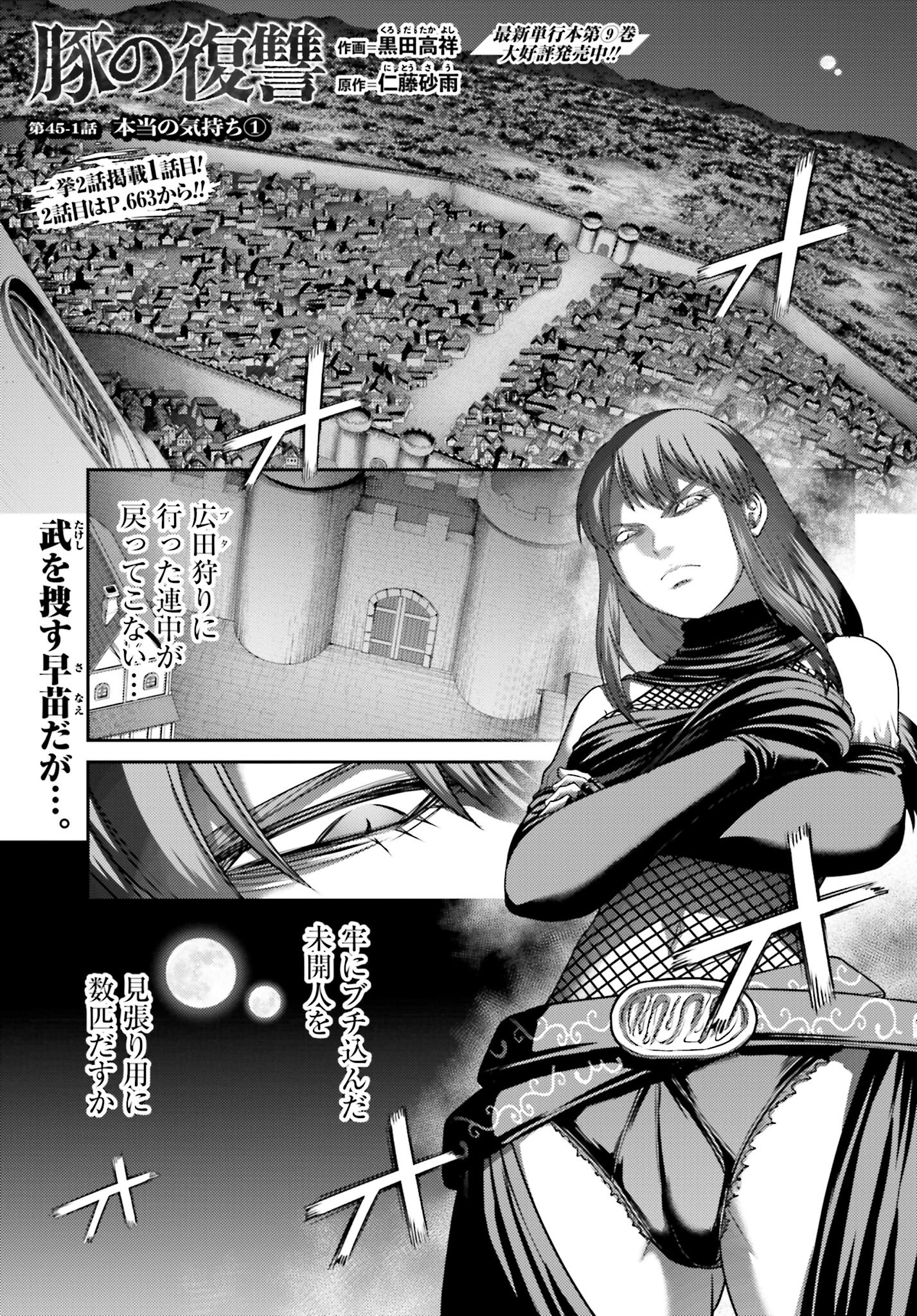 Buta no Fukushuu Chapter 45.1 1ページ