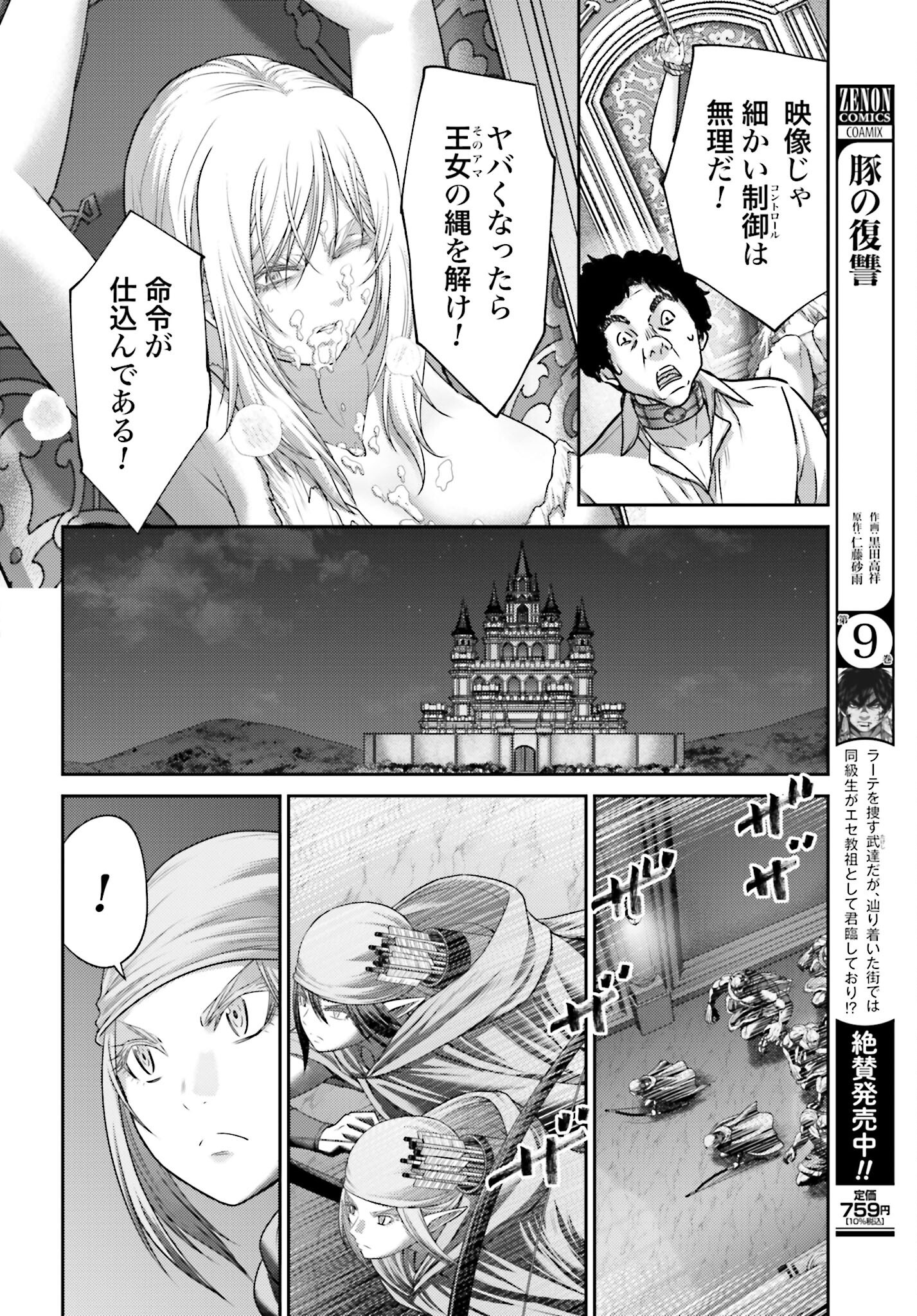 Buta no Fukushuu Chapter 45.1 12ページ