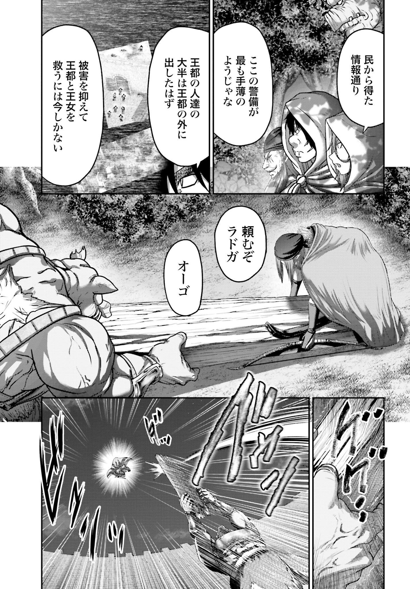 Buta no Fukushuu Chapter 45.1 3ページ