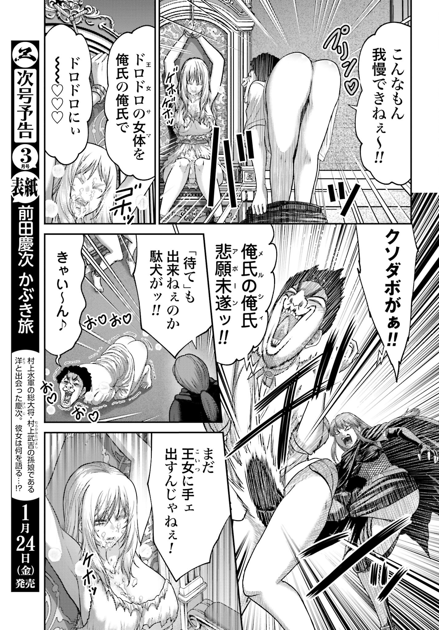 Buta no Fukushuu Chapter 45.1 7ページ