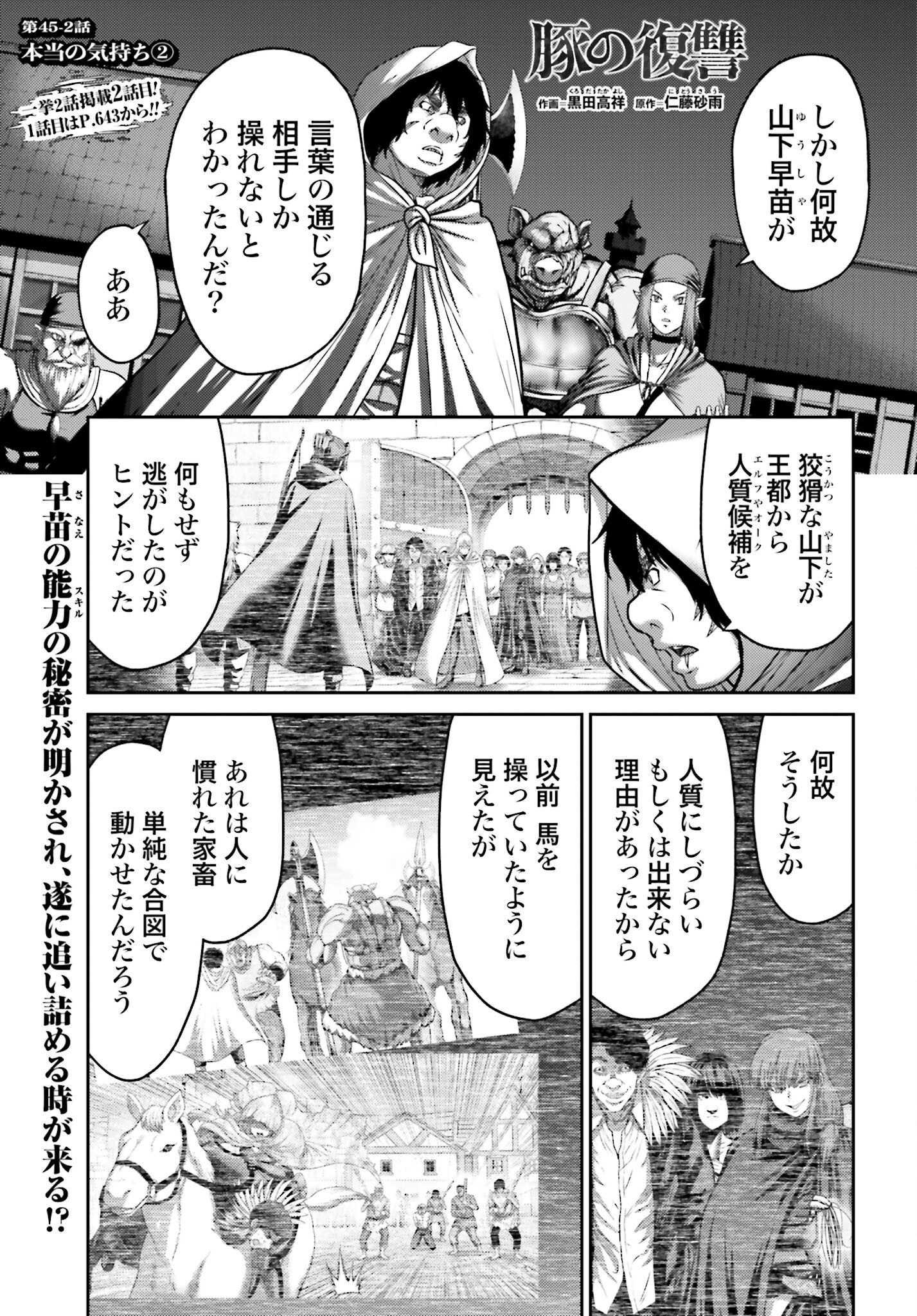 Buta no Fukushuu Chapter 45.2 1ページ