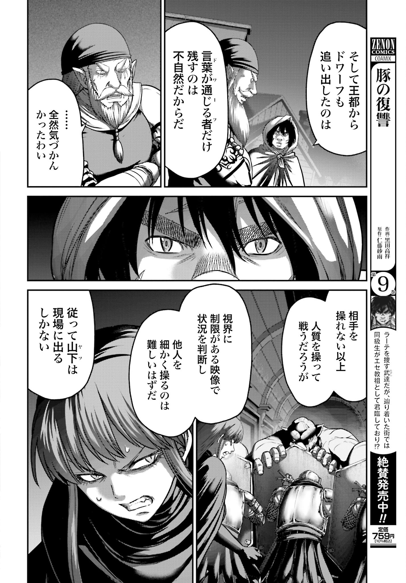Buta no Fukushuu Chapter 45.2 2ページ